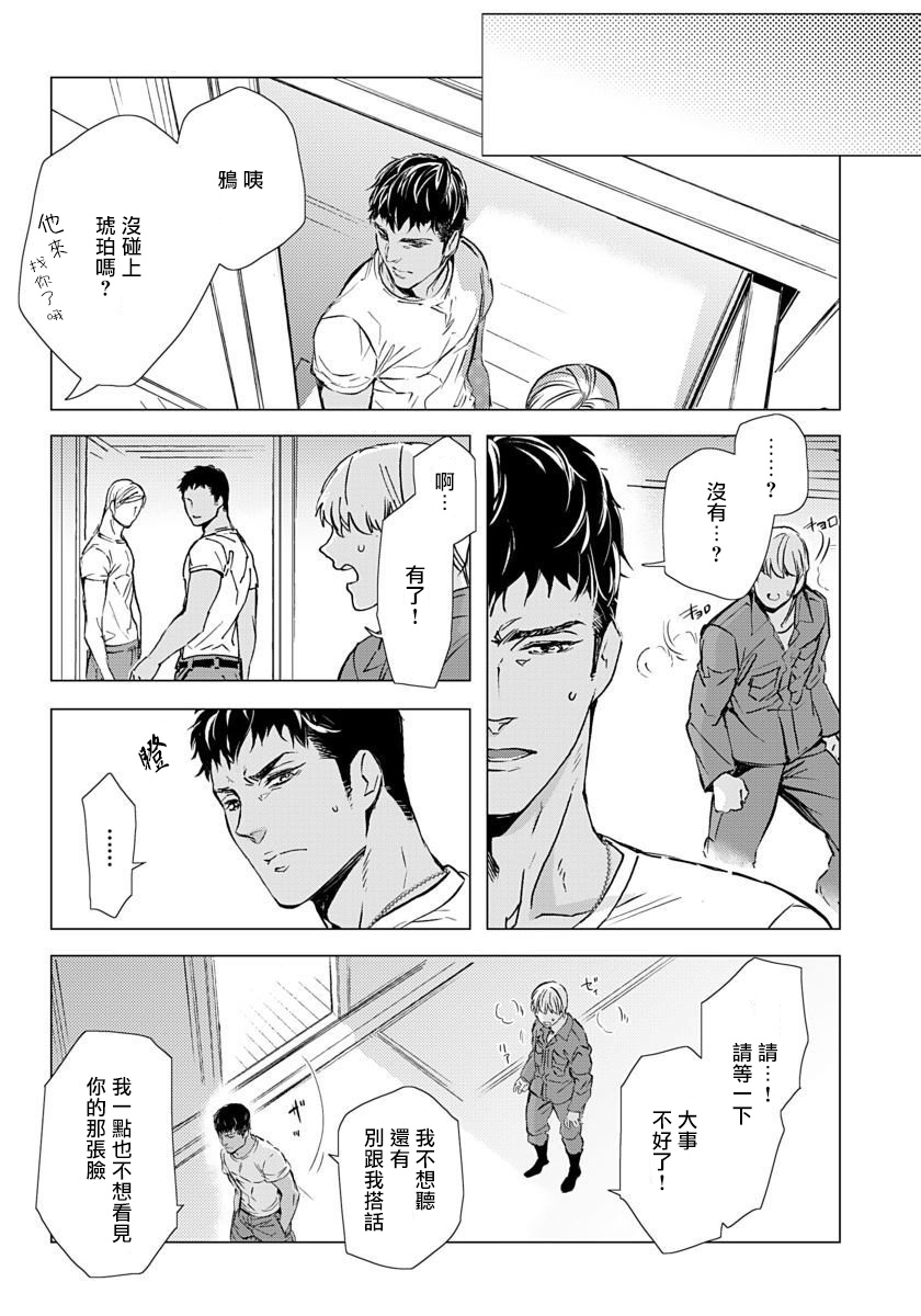 Hazard Line Fuck｜交于危险之线 - Page 51