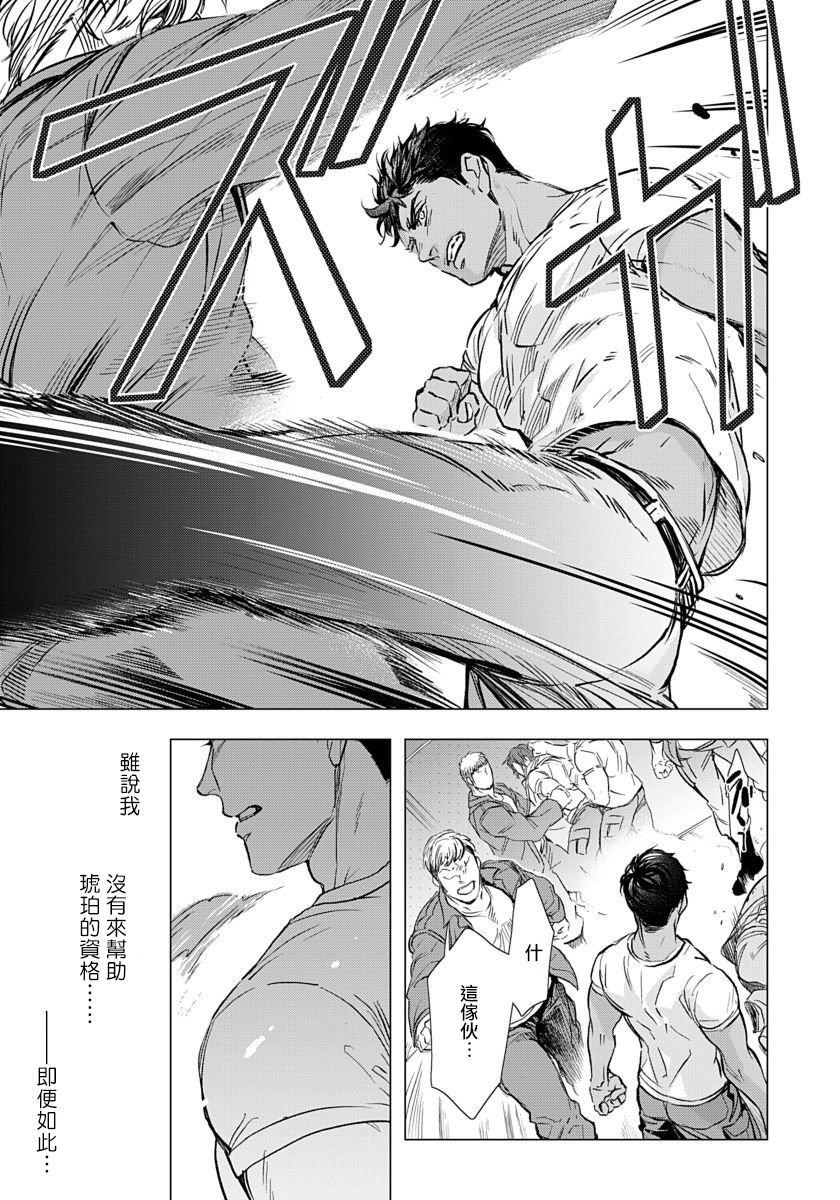 Hazard Line Fuck｜交于危险之线 - Page 60