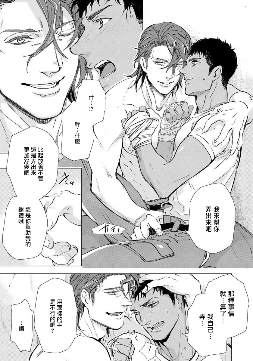 Hazard Line Fuck|交于危险之线 - Page 72