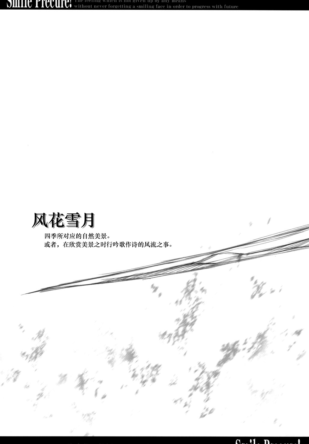 Setsugetsufuuka - Page 5