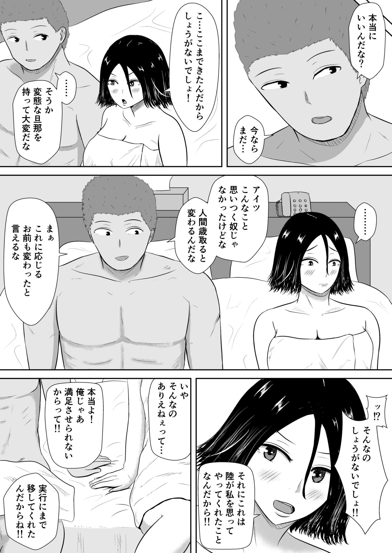Netorase no Numa - Page 11