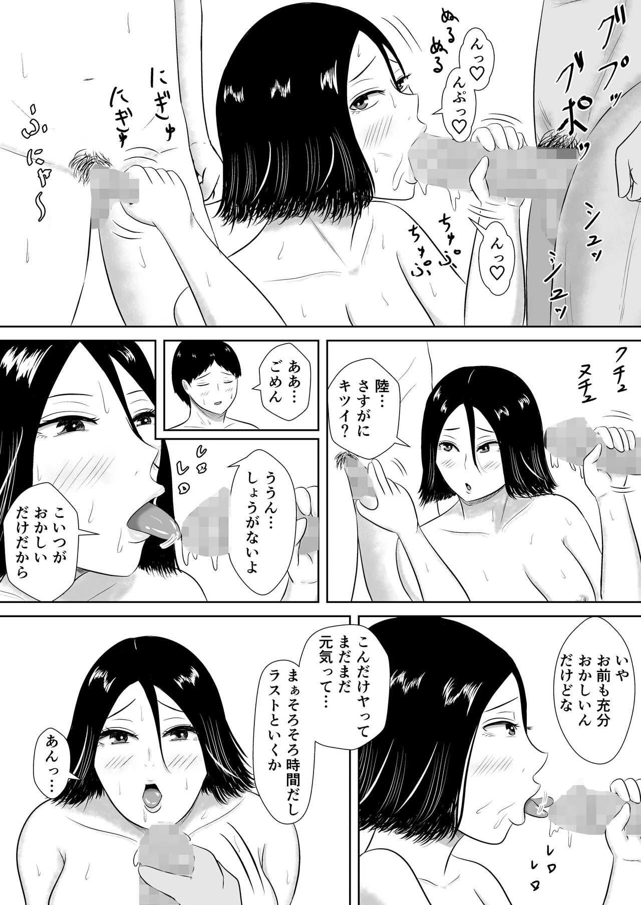 Netorase no Numa - Page 115
