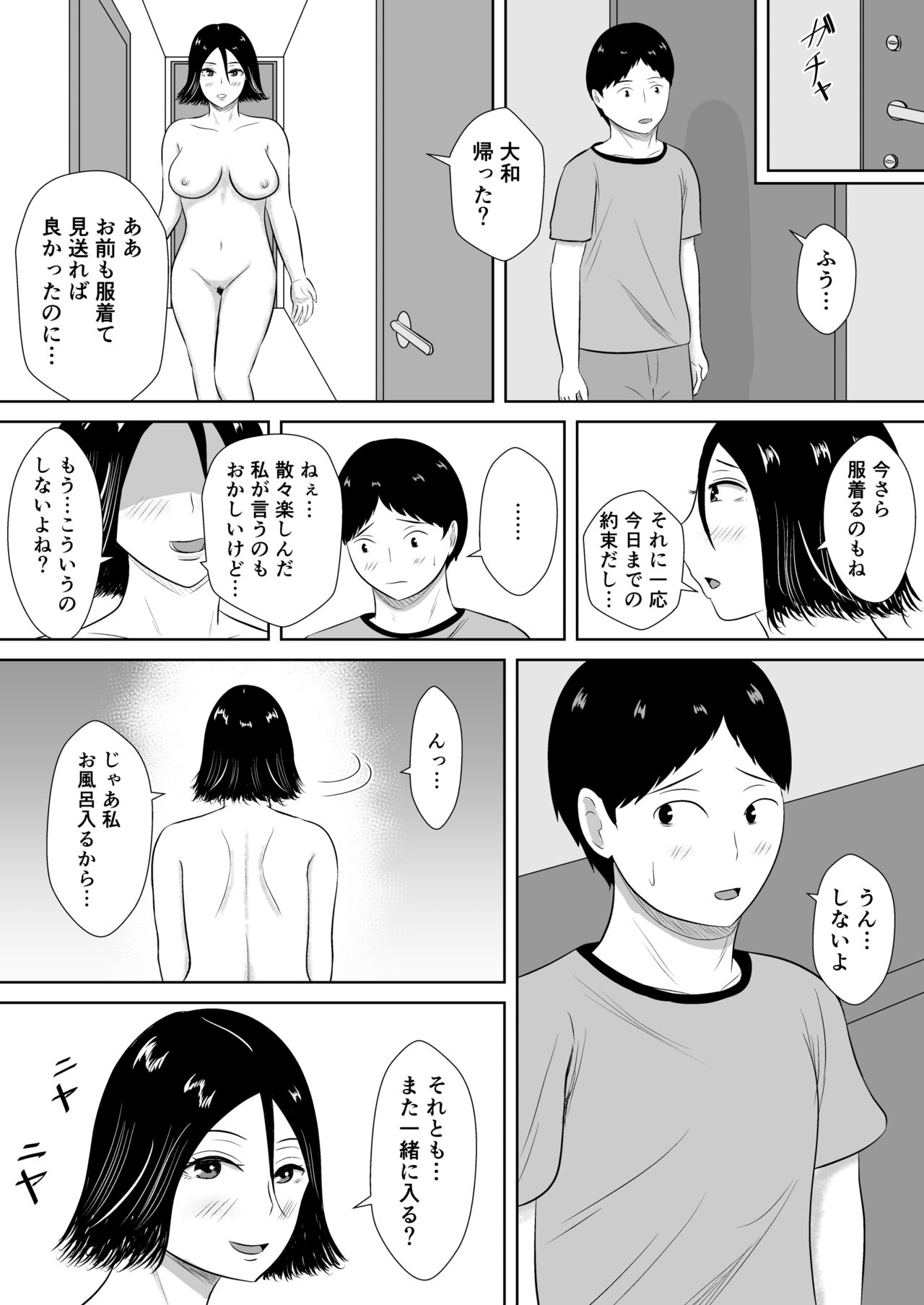 Netorase no Numa - Page 121