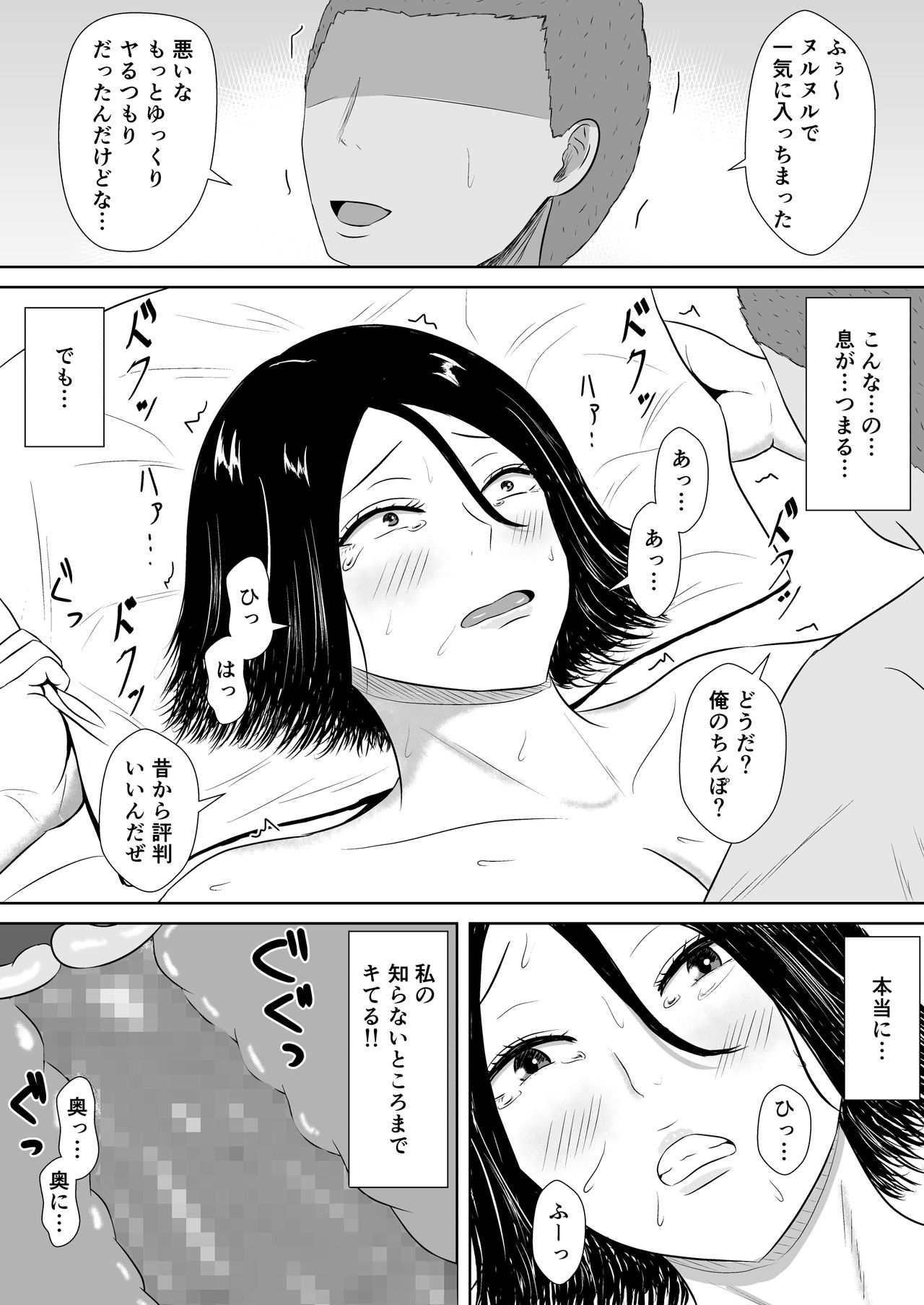 Netorase no Numa - Page 22