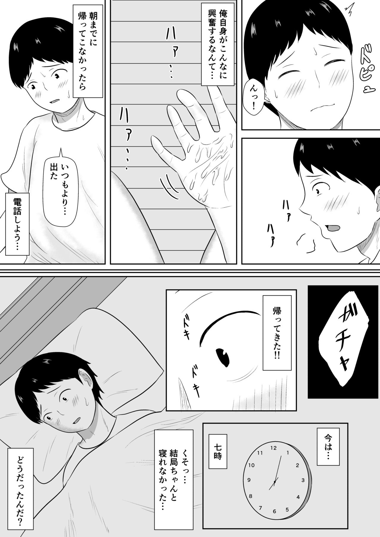 Netorase no Numa - Page 26