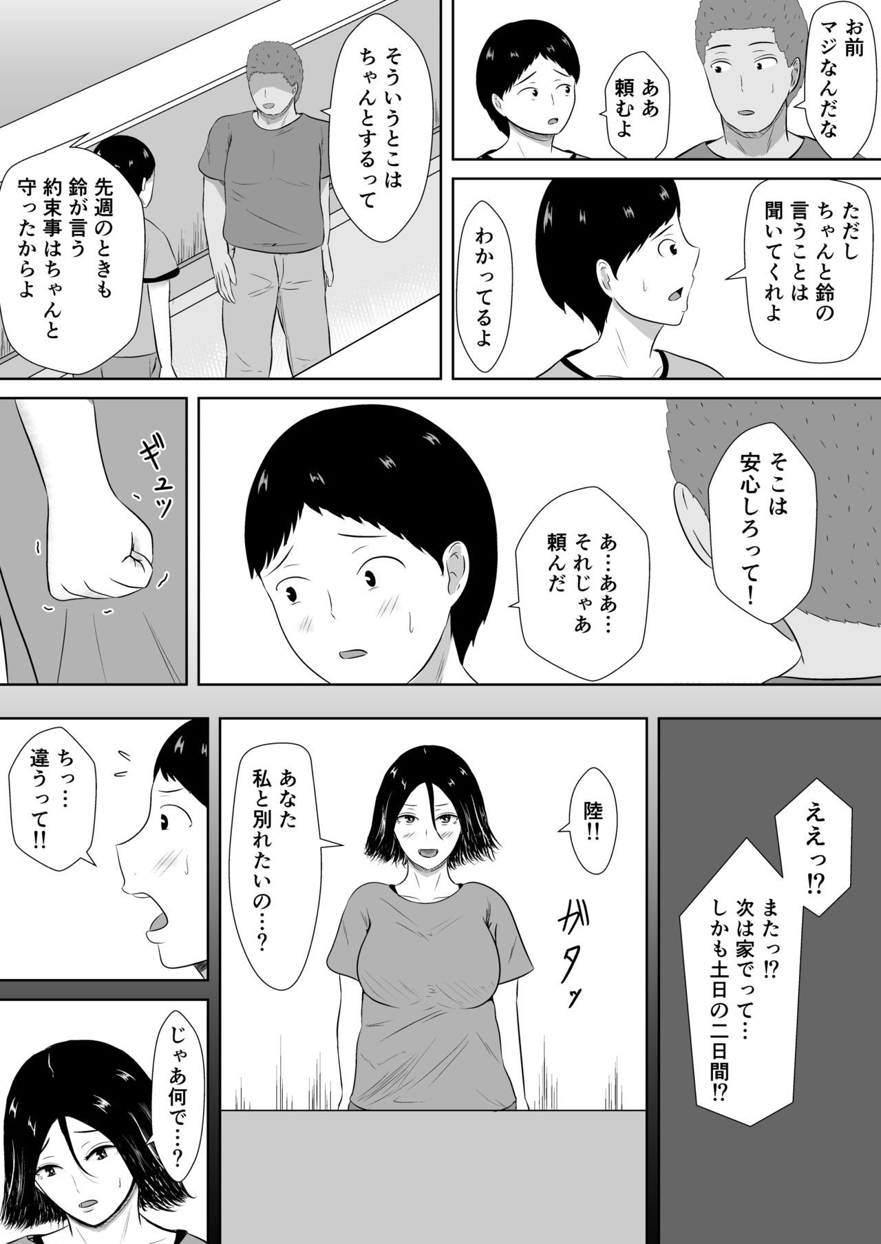 Netorase no Numa - Page 32