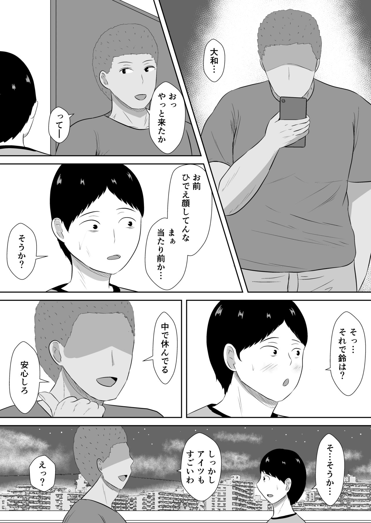 Netorase no Numa - Page 39