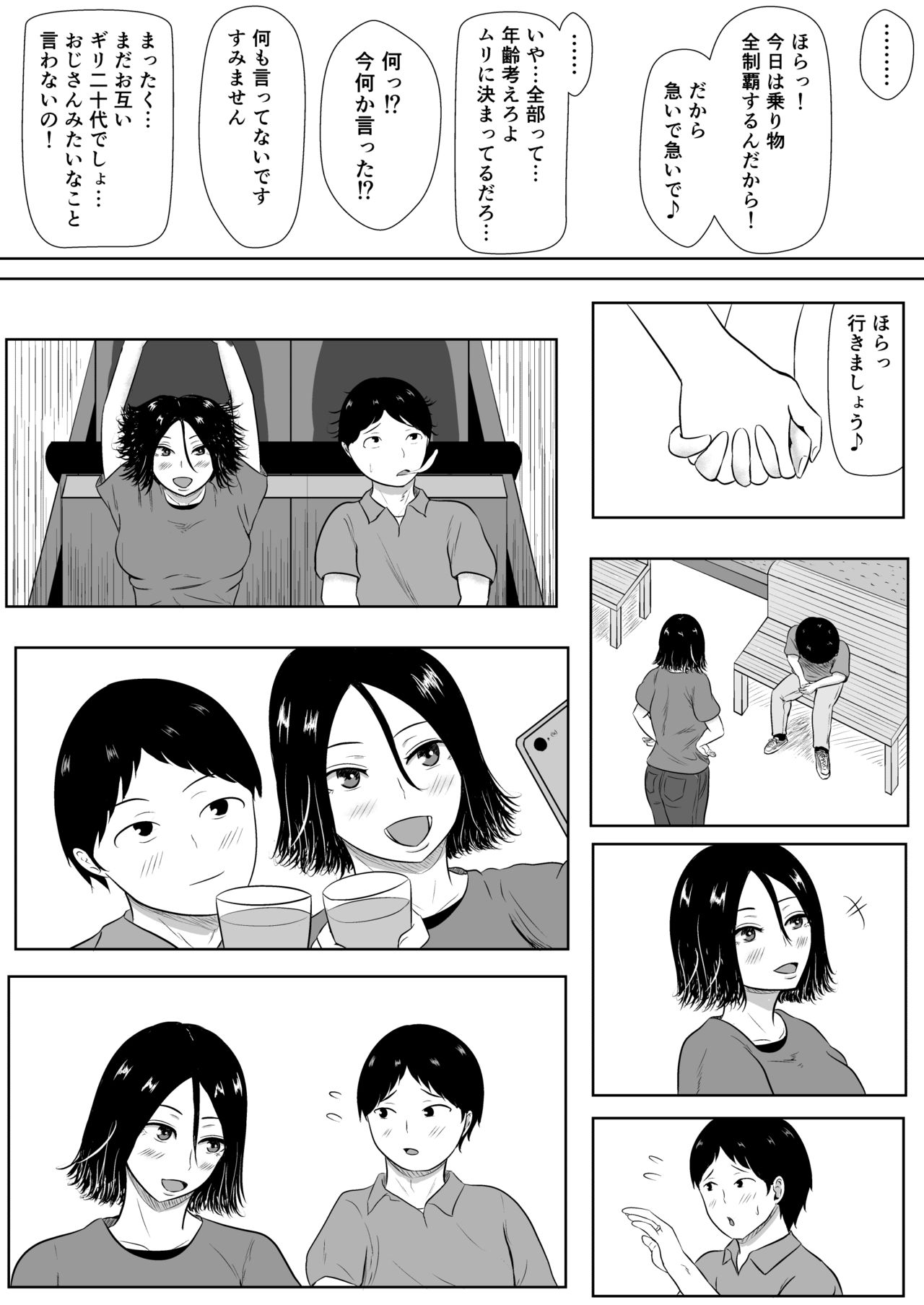Netorase no Numa - Page 4