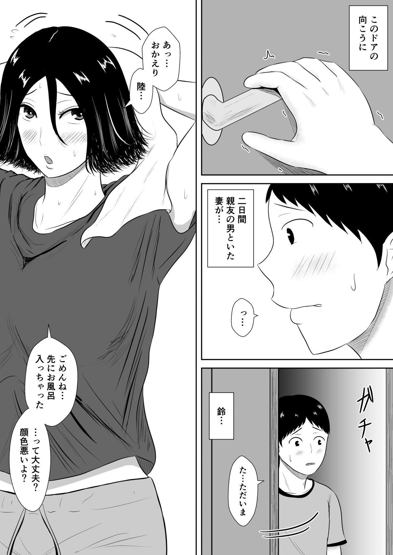 Netorase no Numa - Page 41