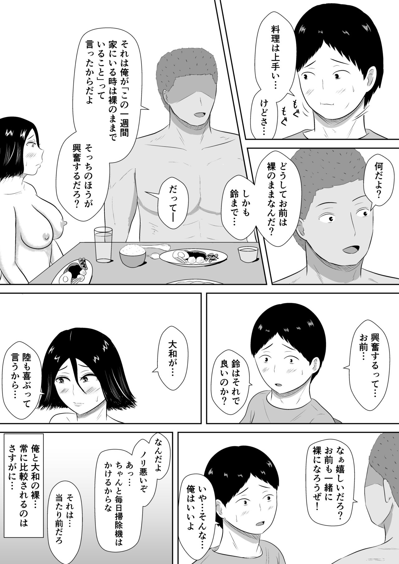 Netorase no Numa - Page 65