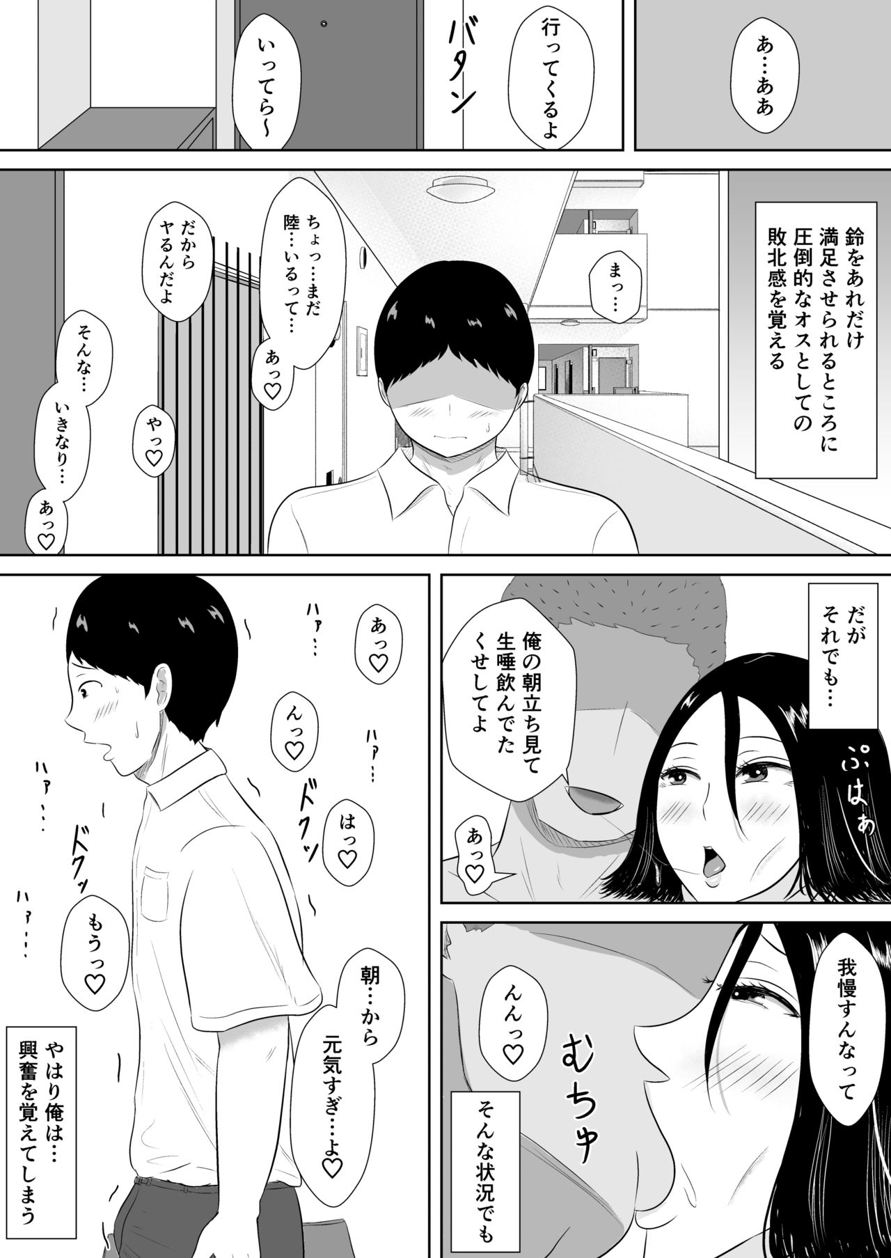 Netorase no Numa - Page 78