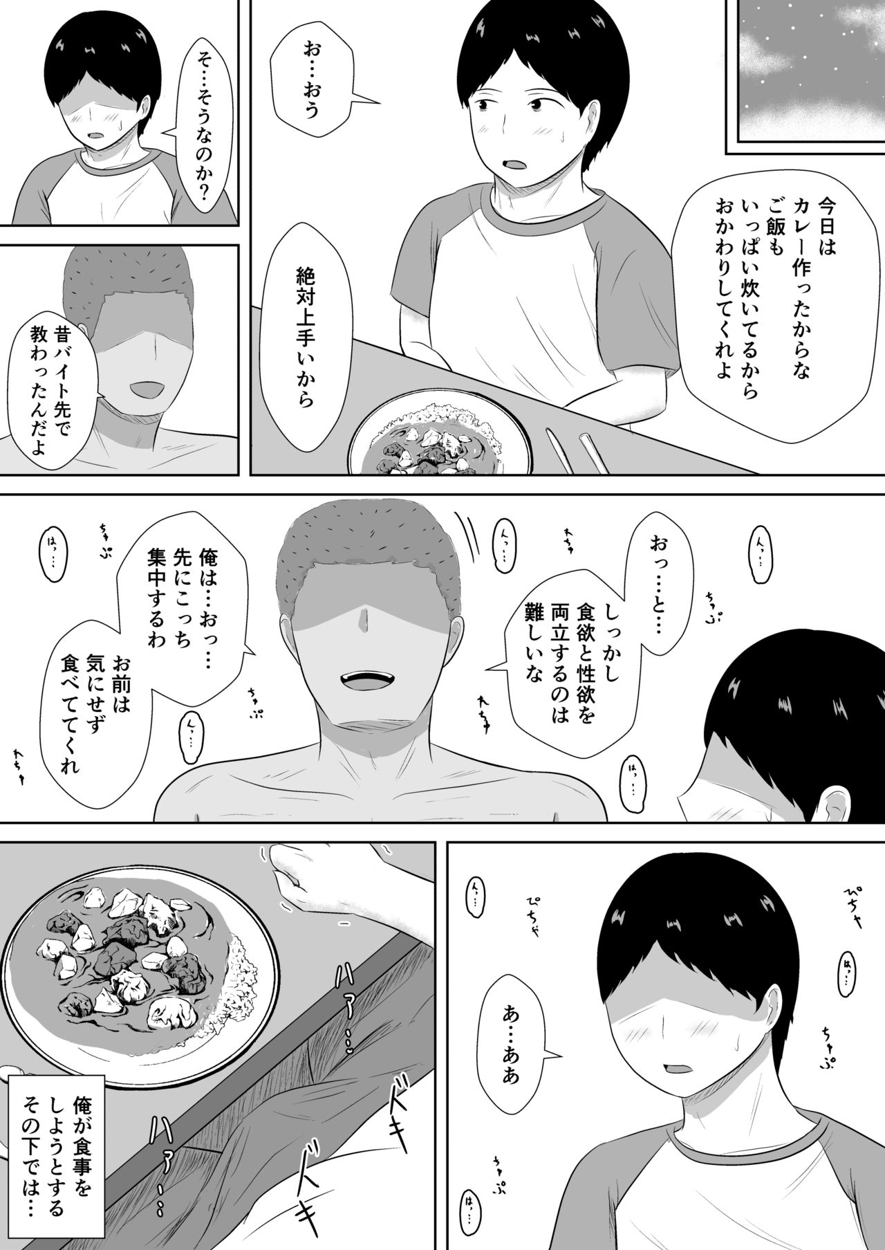 Netorase no Numa - Page 94