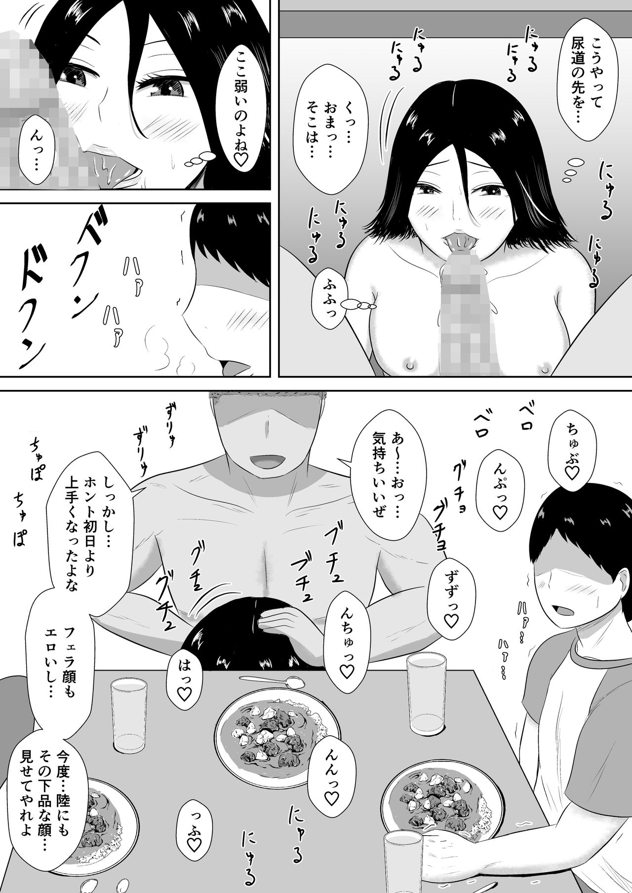 Netorase no Numa - Page 97