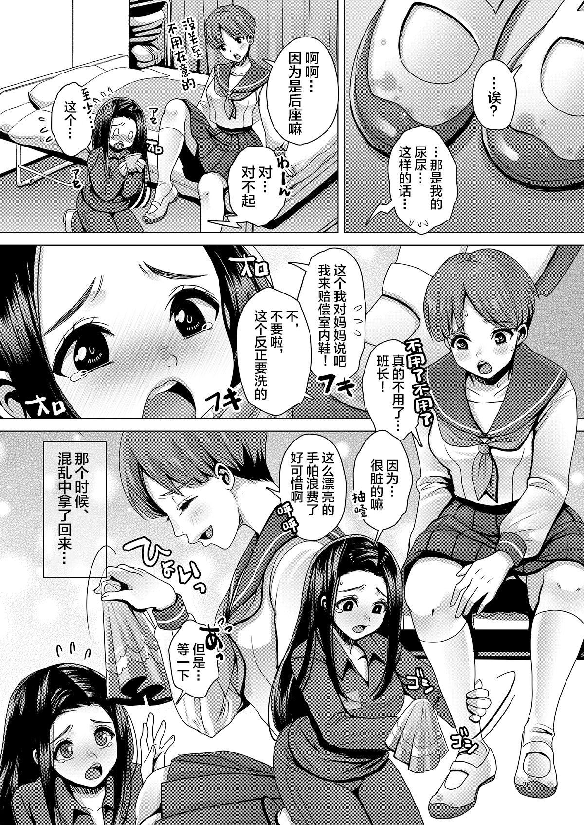 DECHAU 2.0 | 要尿出来了2.0 - Page 20