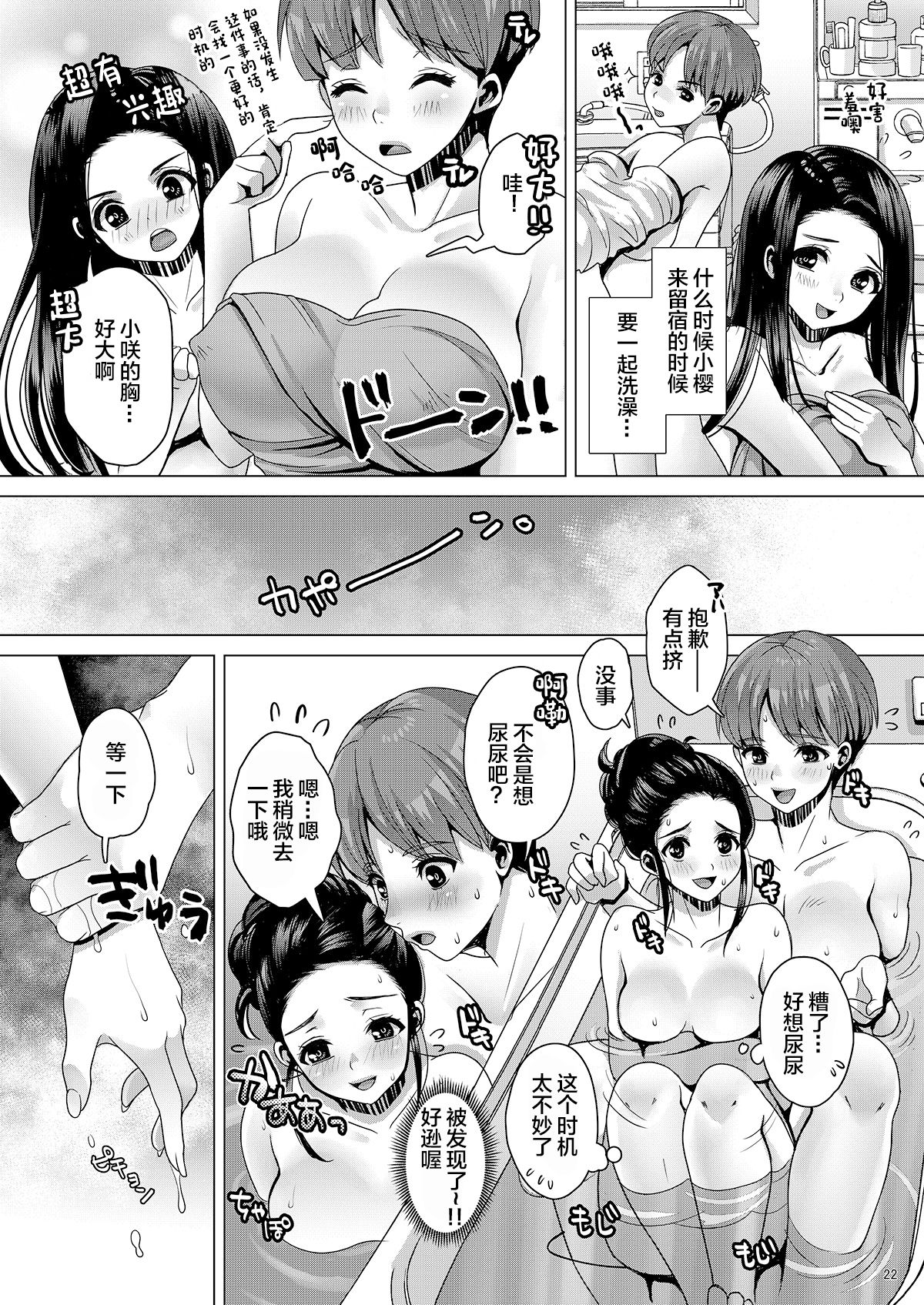 DECHAU 2.0 | 要尿出来了2.0 - Page 22