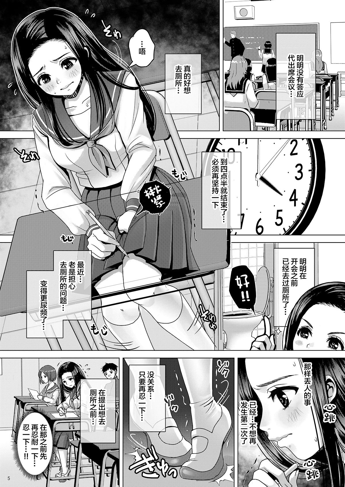 DECHAU 2.0 | 要尿出来了2.0 - Page 5