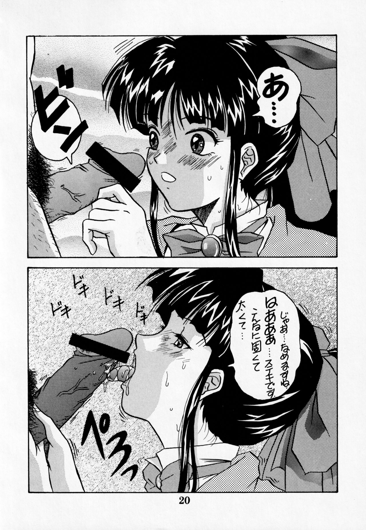 Dengeki Inuoh DASH - Page 21