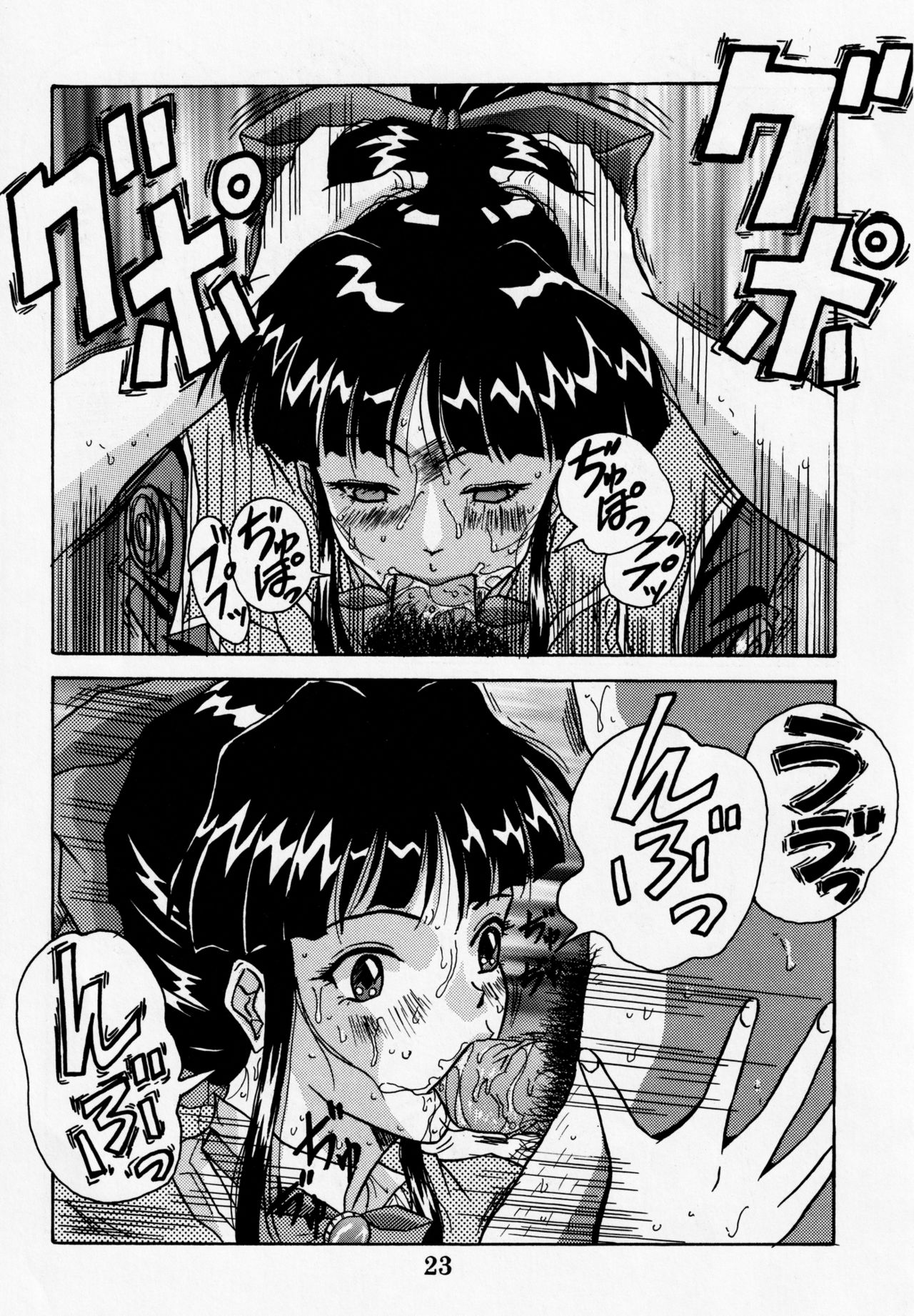 Dengeki Inuoh DASH - Page 24