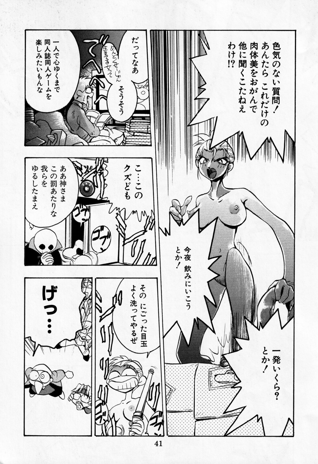 Dengeki Inuoh DASH - Page 42