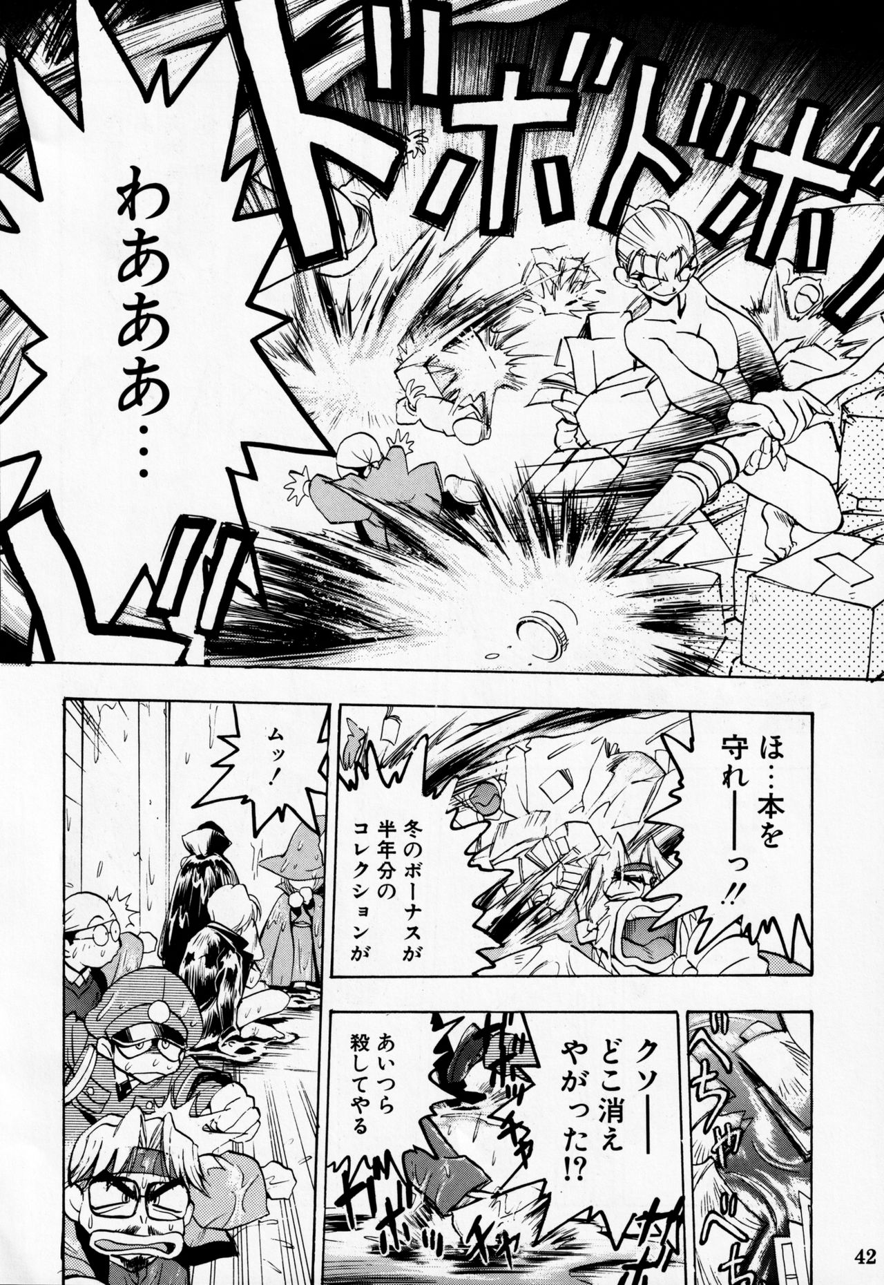 Dengeki Inuoh DASH - Page 43