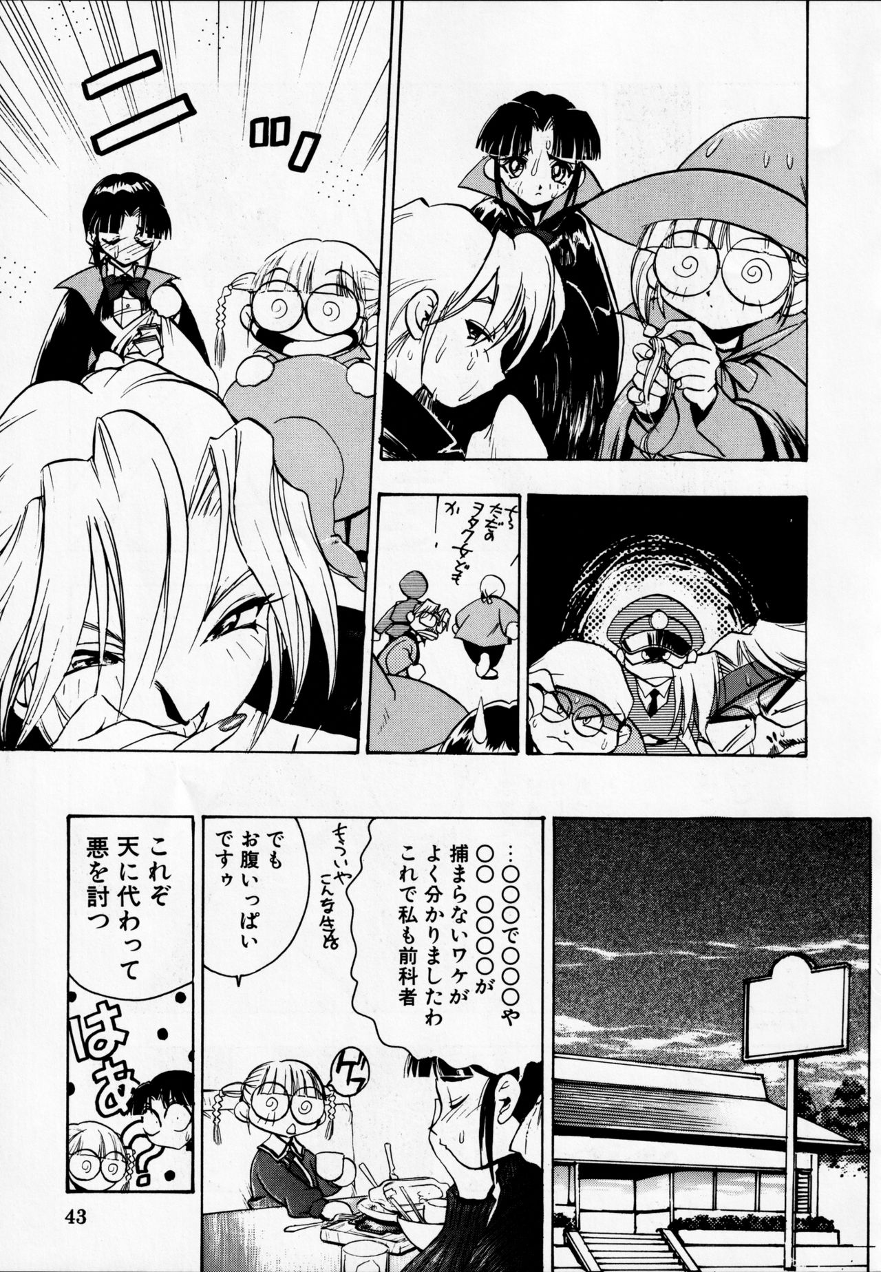 Dengeki Inuoh DASH - Page 44