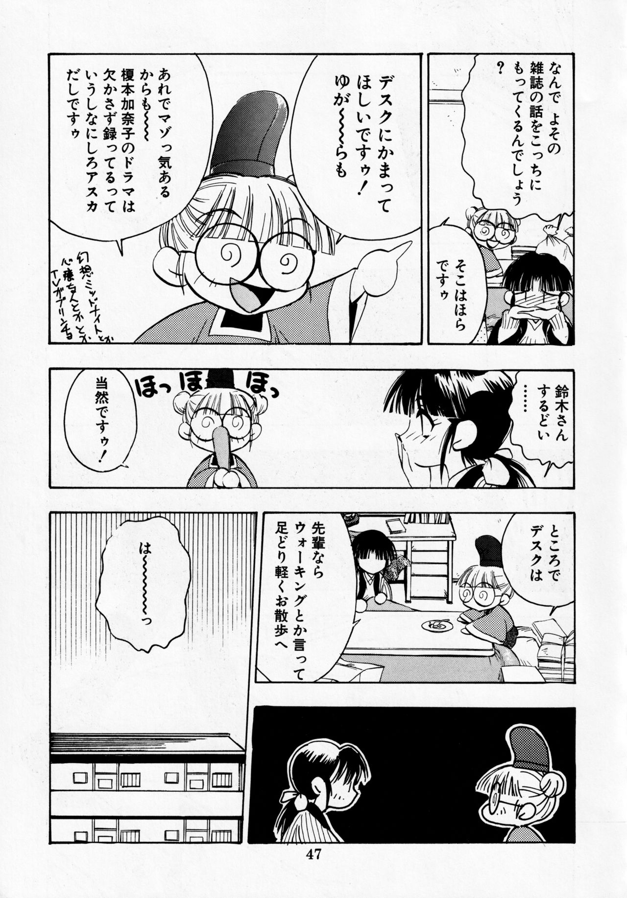 Dengeki Inuoh DASH - Page 48