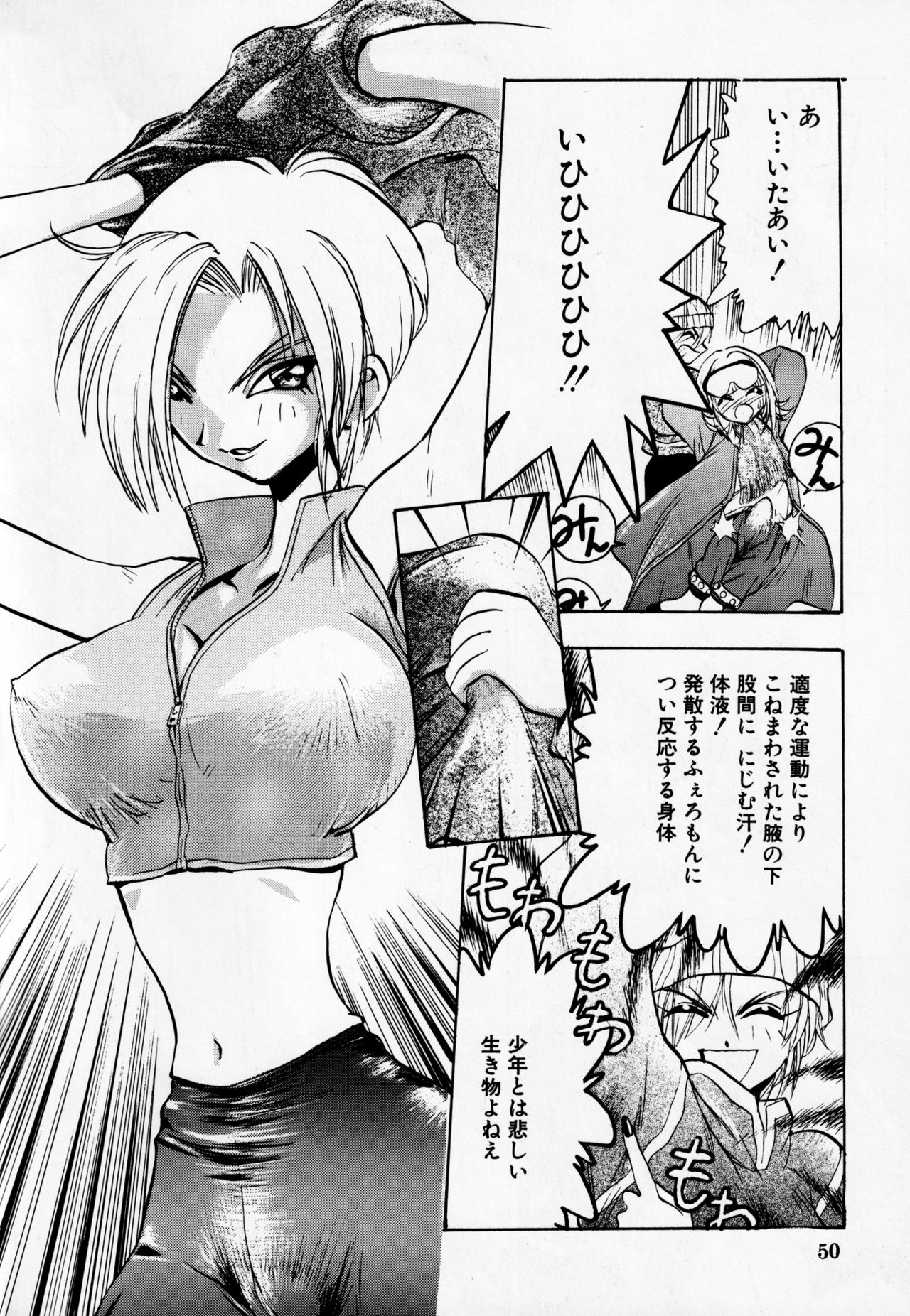 Dengeki Inuoh DASH - Page 51