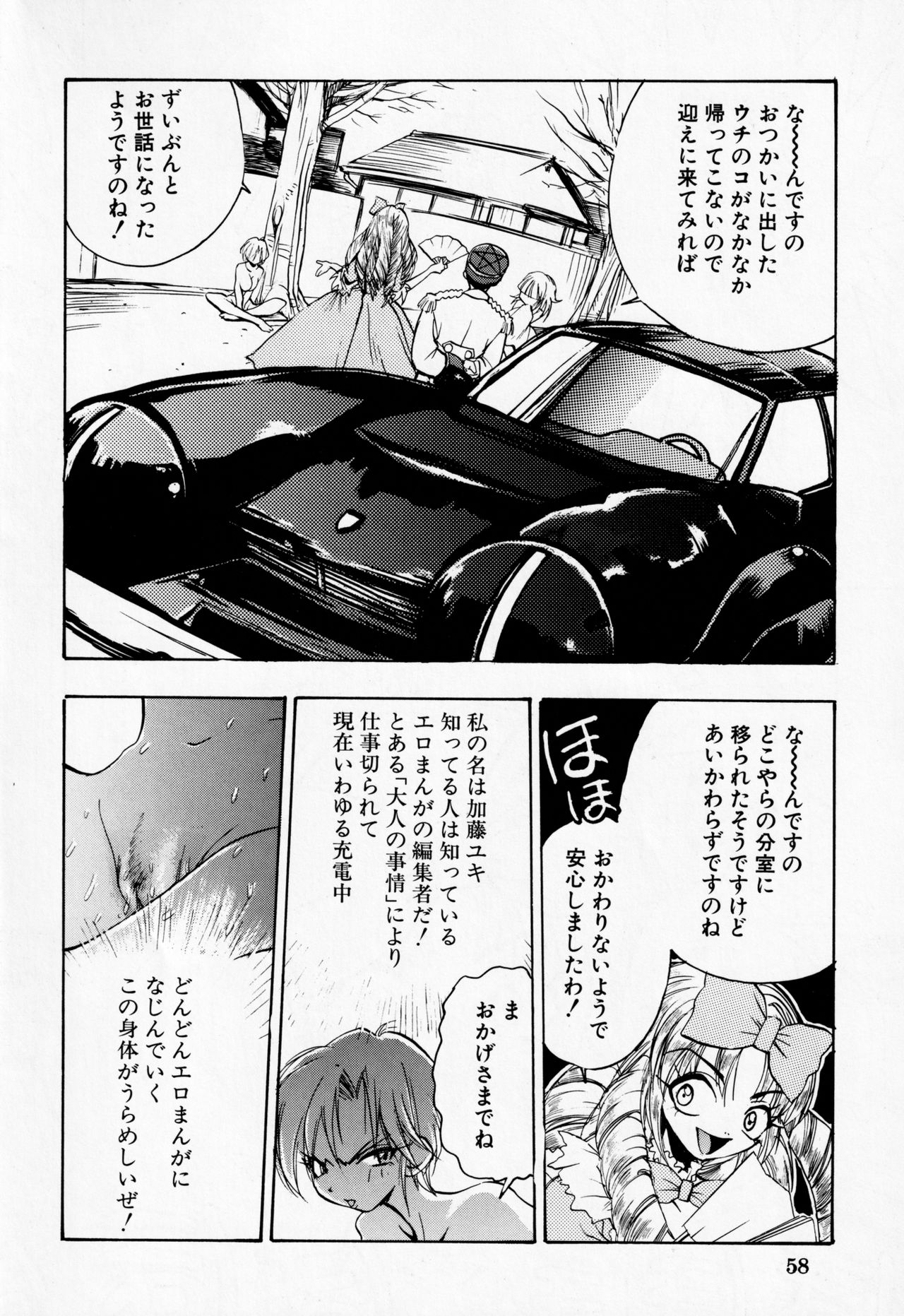 Dengeki Inuoh DASH - Page 59