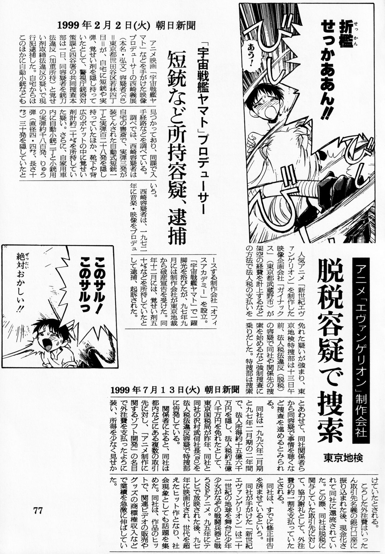 Dengeki Inuoh DASH - Page 78
