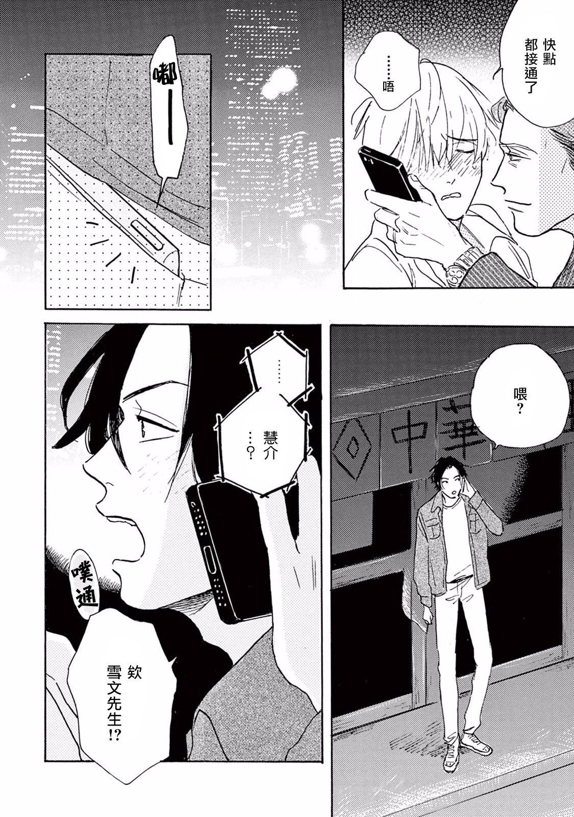 Lonely Playground 1-3 - Page 38