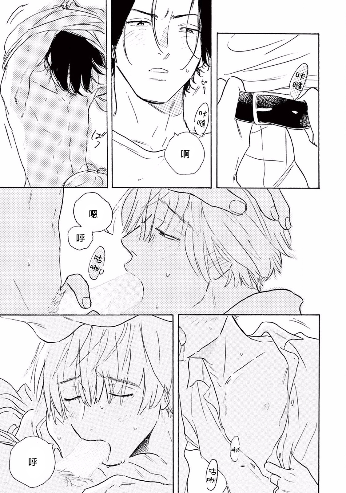 Lonely Playground 1-3 - Page 51