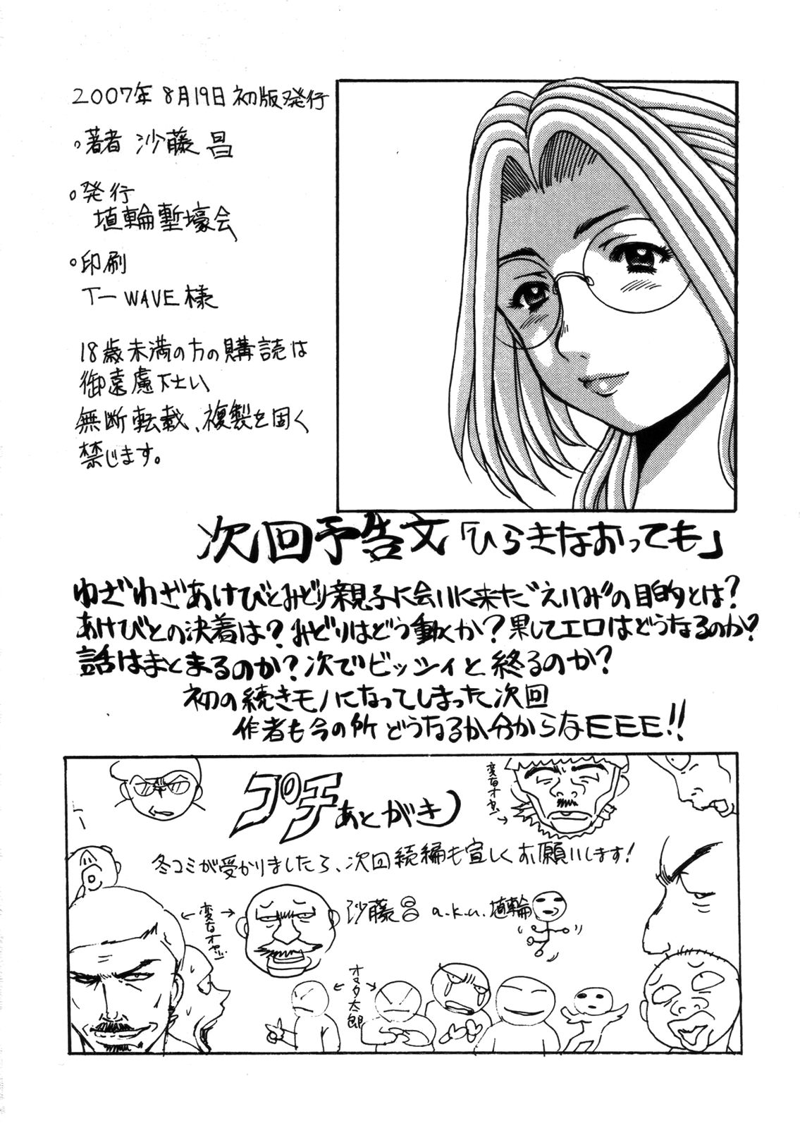 Hirakinaotte - Page 48