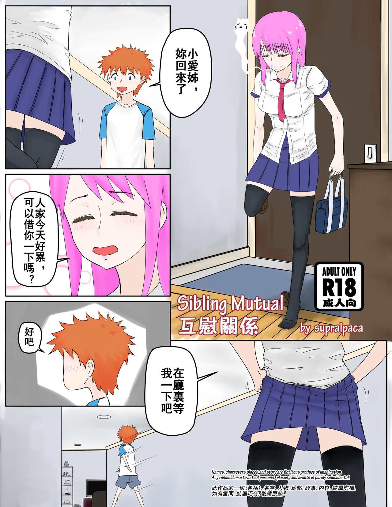 互慰關係 - Page 1