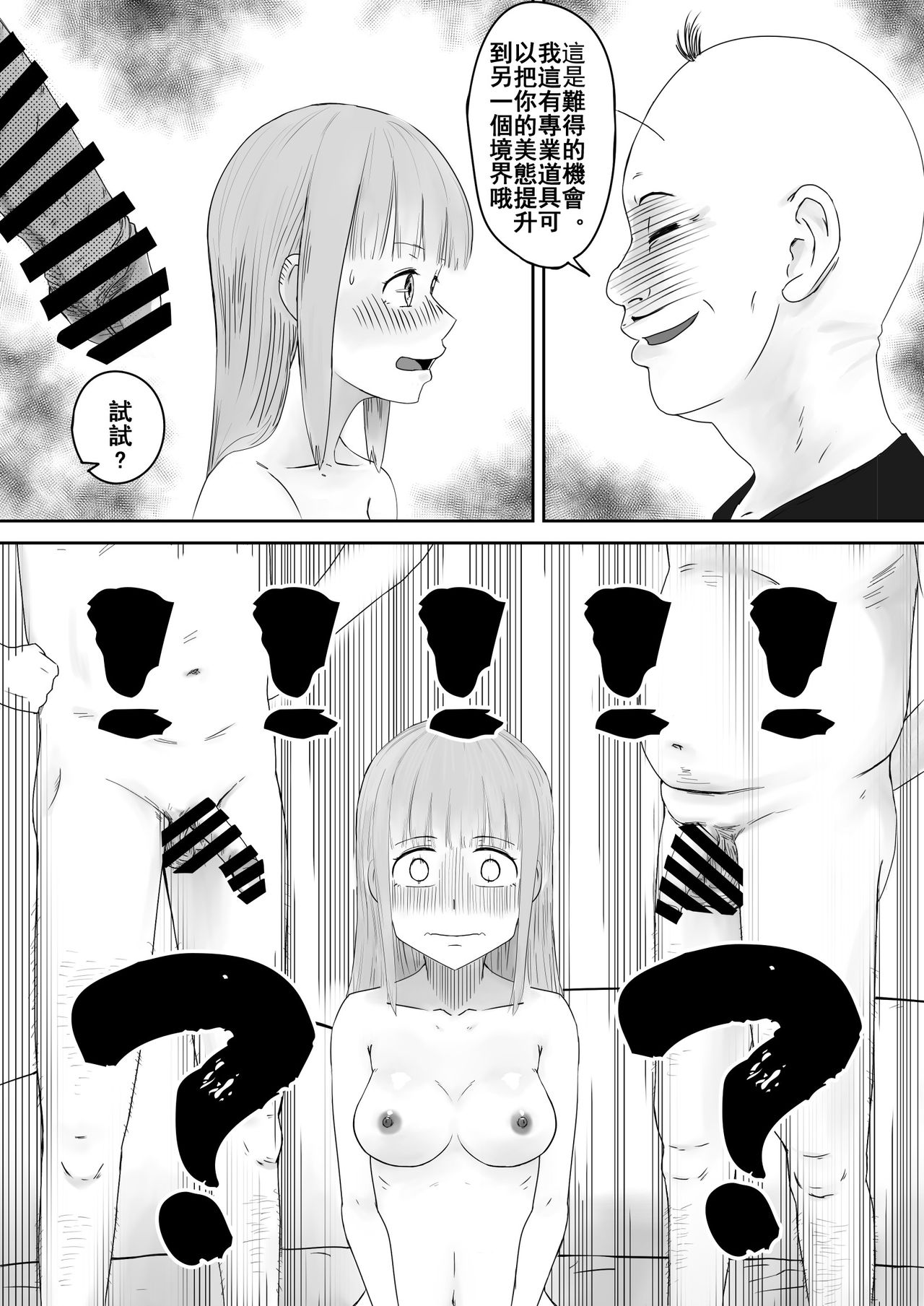 愛上XX的她,和他 - Page 17