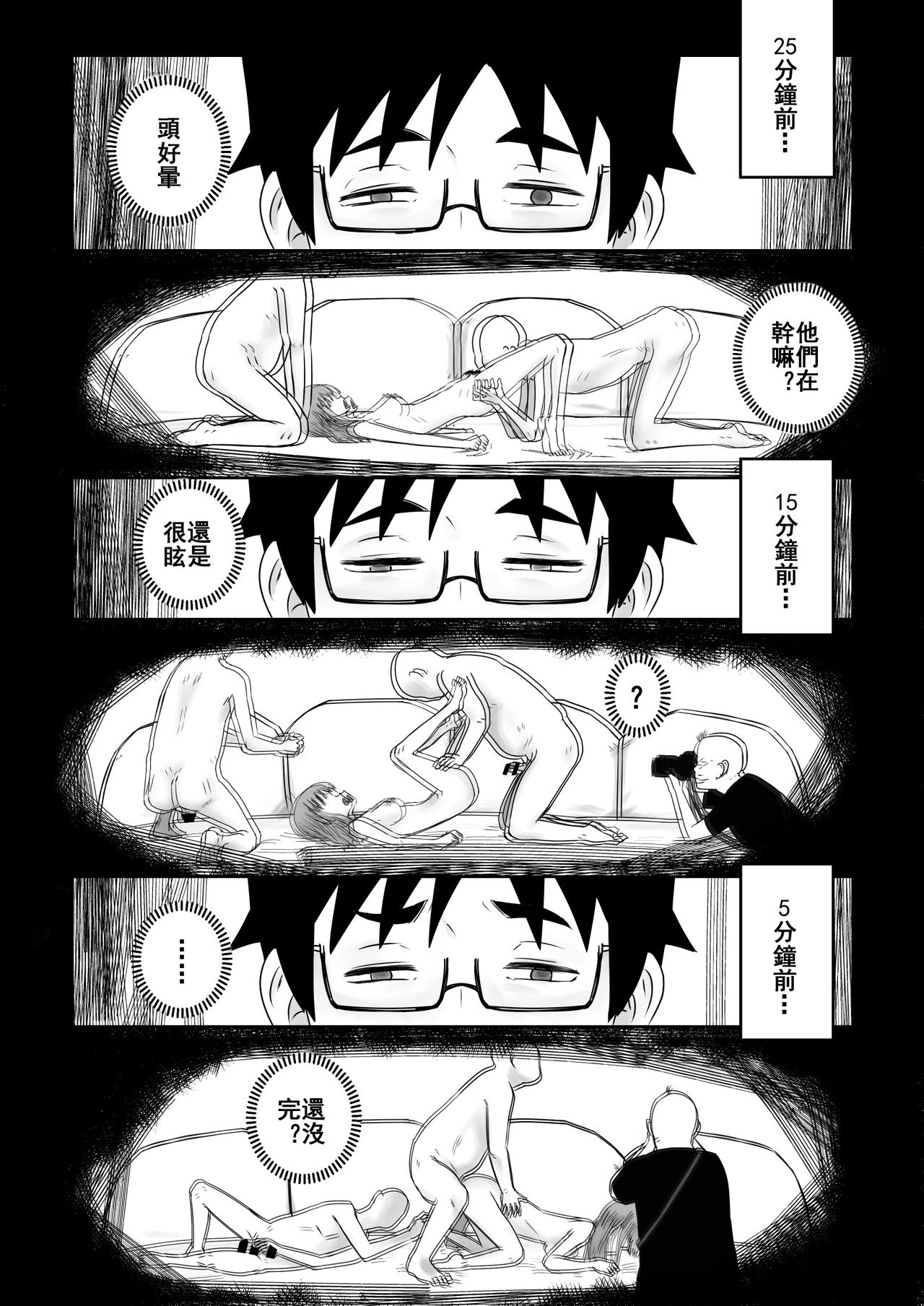 愛上XX的她,和他 - Page 32