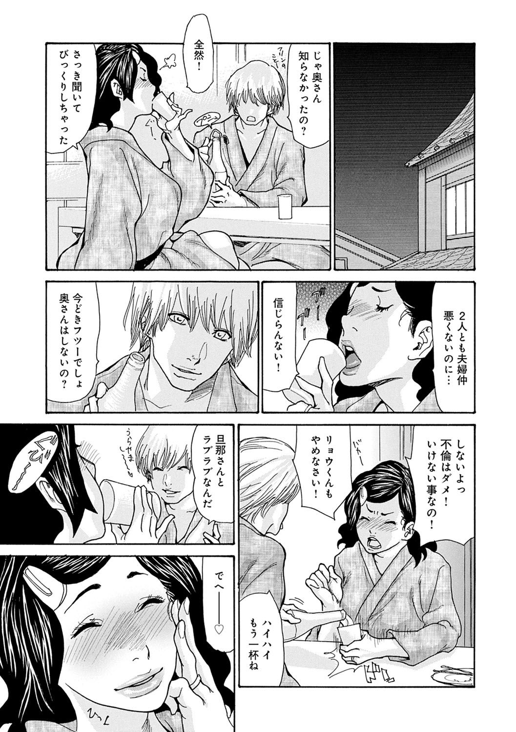 OL Tsuma Kouryakuhou - Page 140