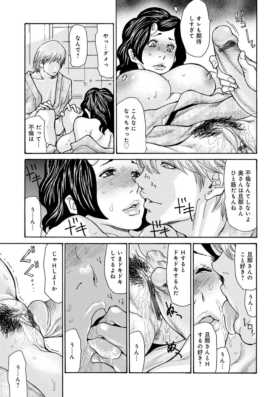 OL Tsuma Kouryakuhou - Page 148