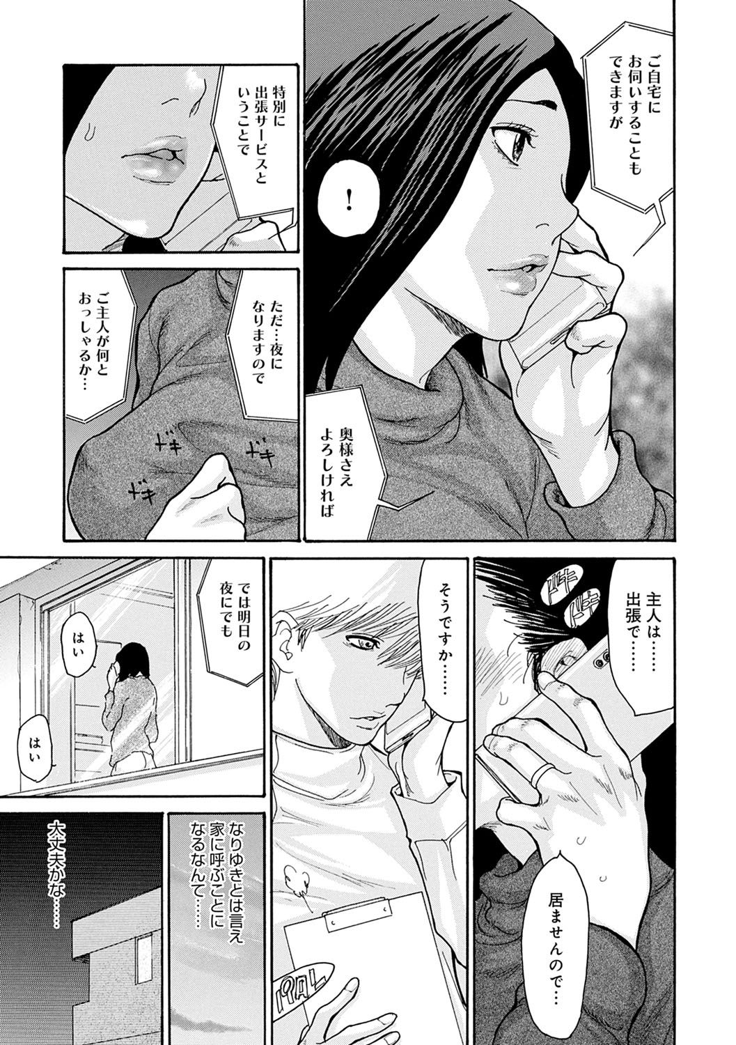 OL Tsuma Kouryakuhou - Page 58