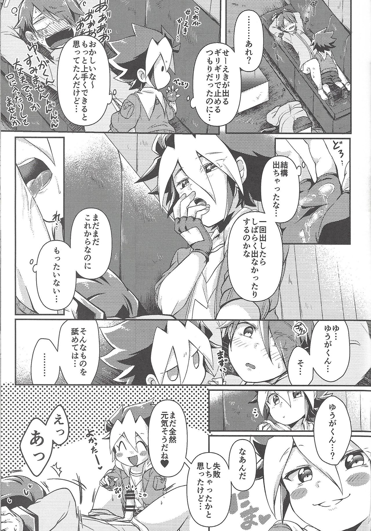 KEEP OUT - Page 14