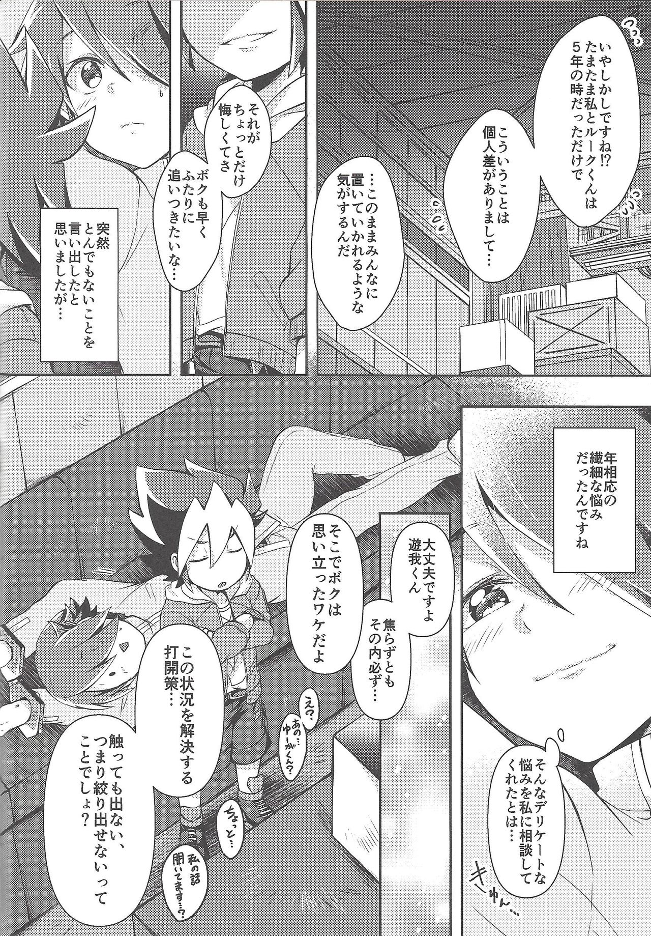 KEEP OUT - Page 7