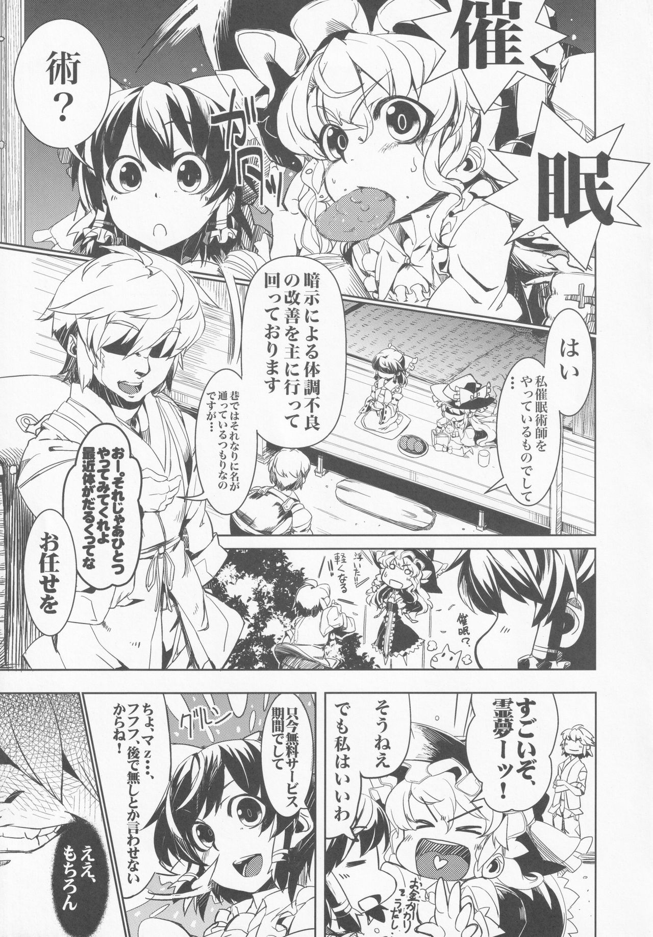 Saimin Touhou - Page 4
