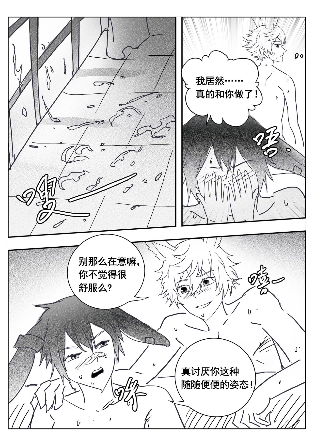 Prank - Page 12