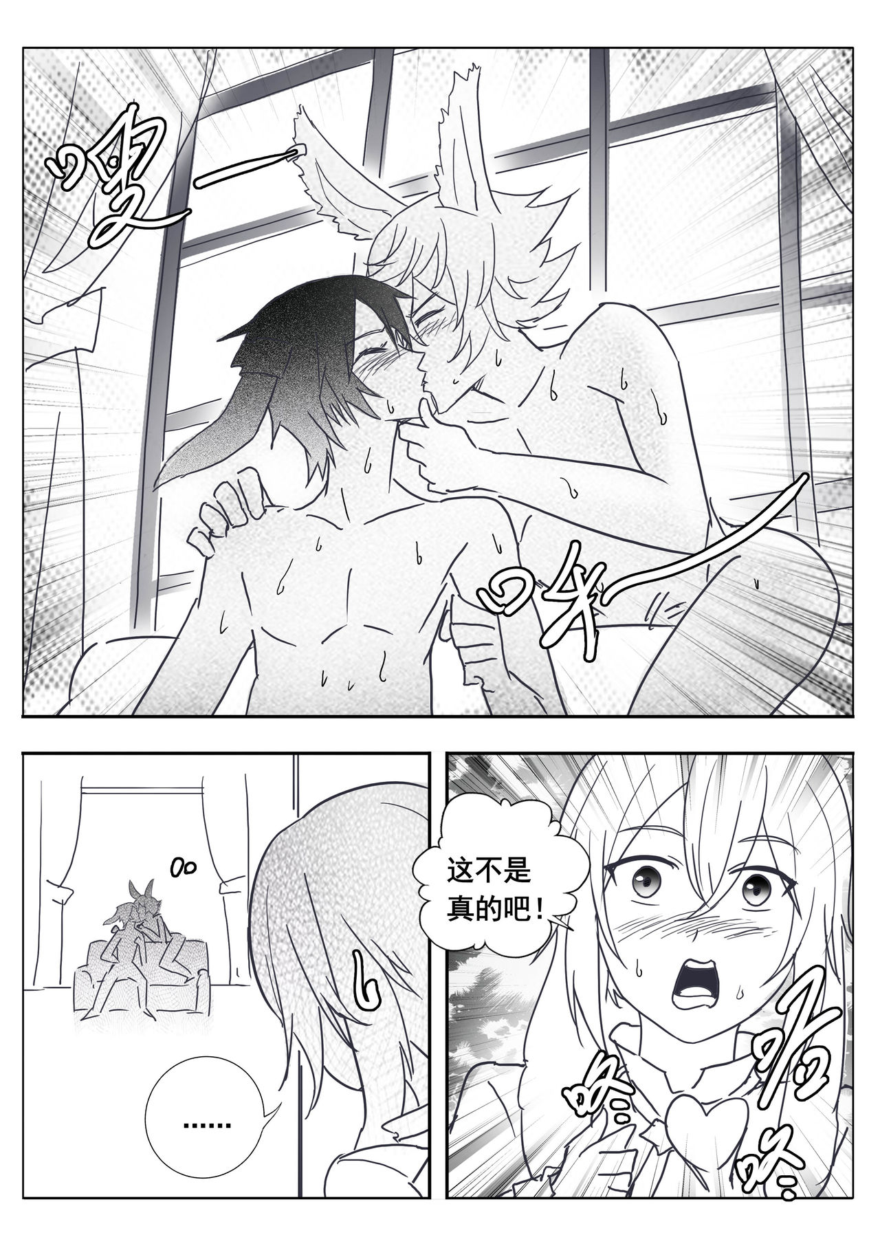 Prank - Page 14