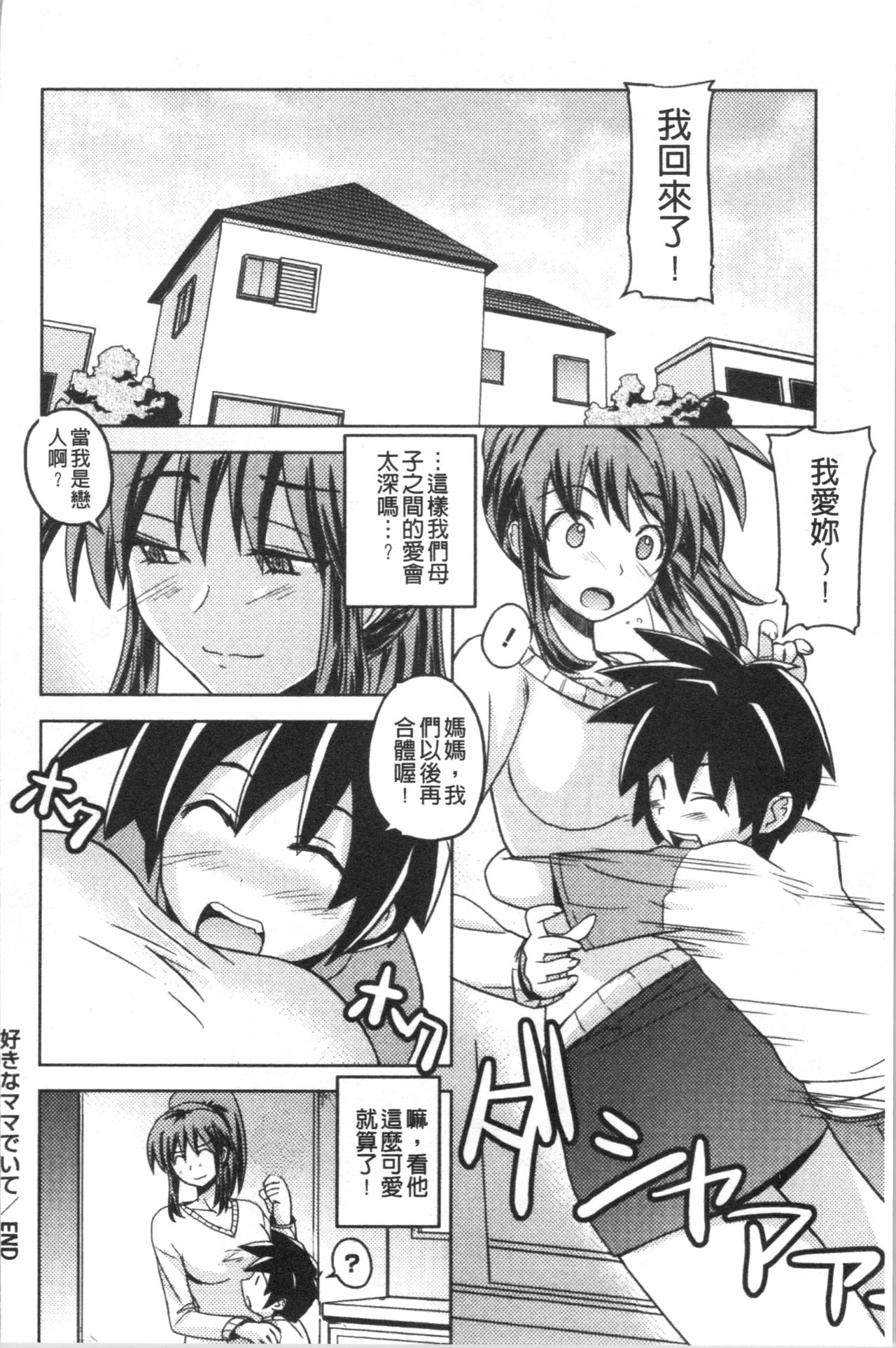 Dakishimetai Kanojo. | 想要緊抱她的女友。 - Page 211