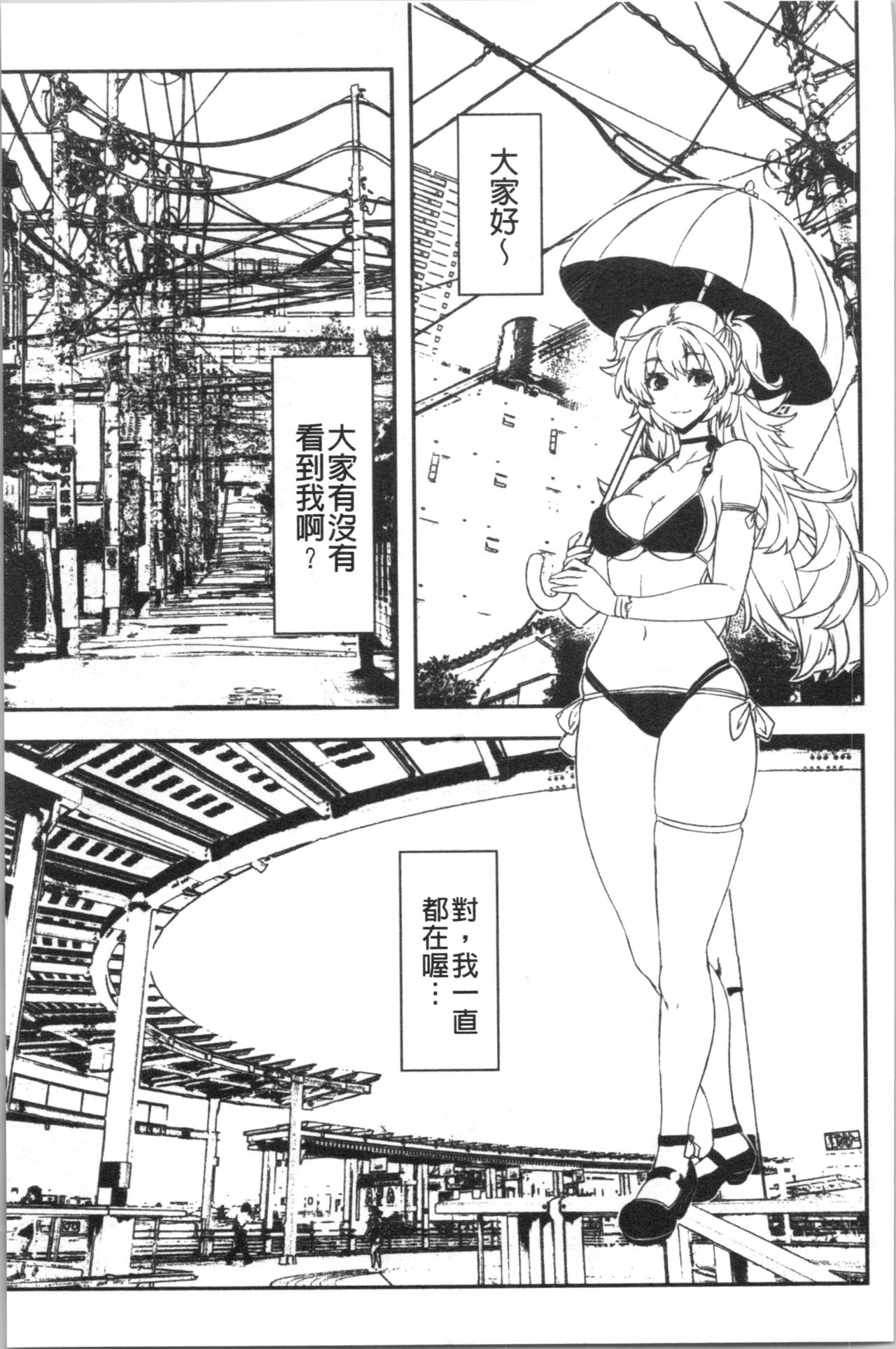 Dakishimetai Kanojo. | 想要緊抱她的女友。 - Page 212
