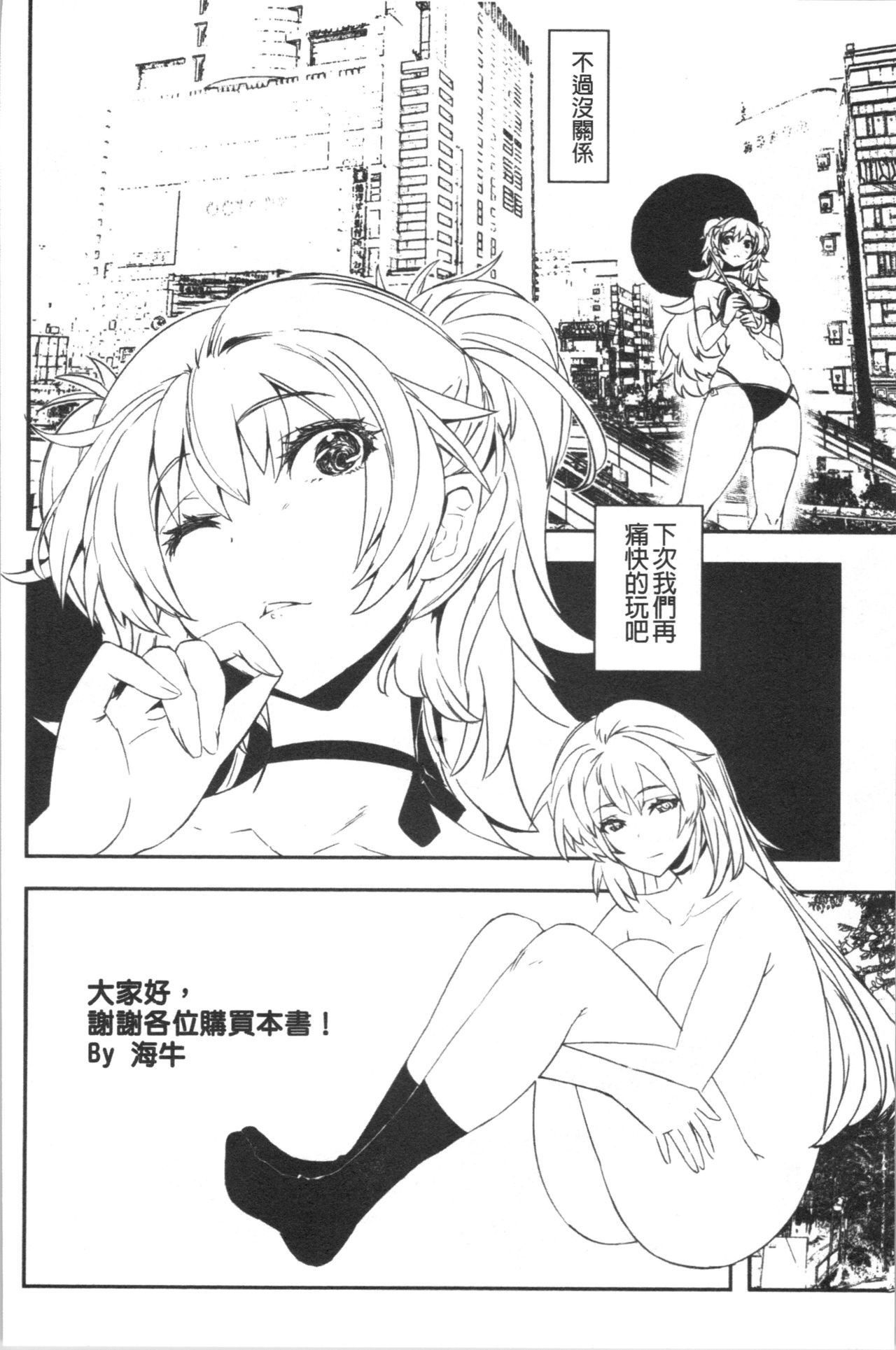 Dakishimetai Kanojo. | 想要緊抱她的女友。 - Page 213