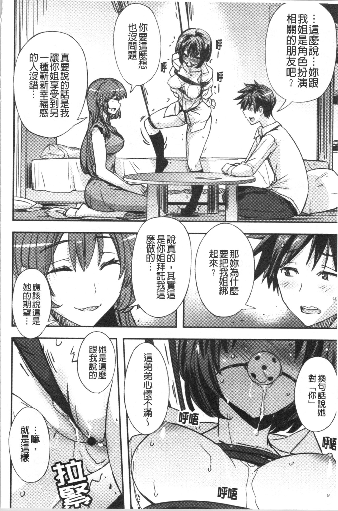 Dakishimetai Kanojo. | 想要緊抱她的女友。 - Page 27
