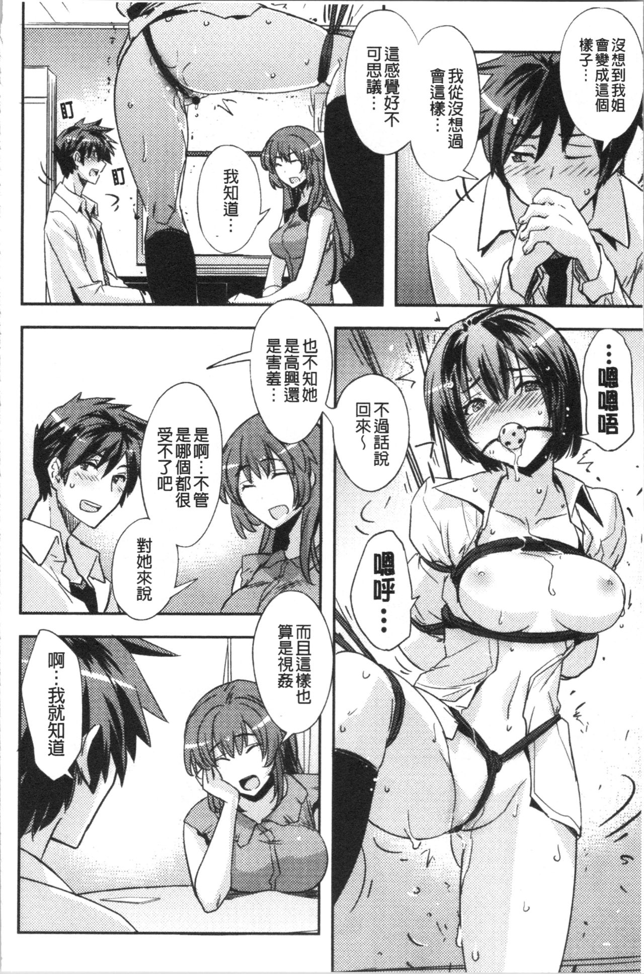 Dakishimetai Kanojo. | 想要緊抱她的女友。 - Page 29