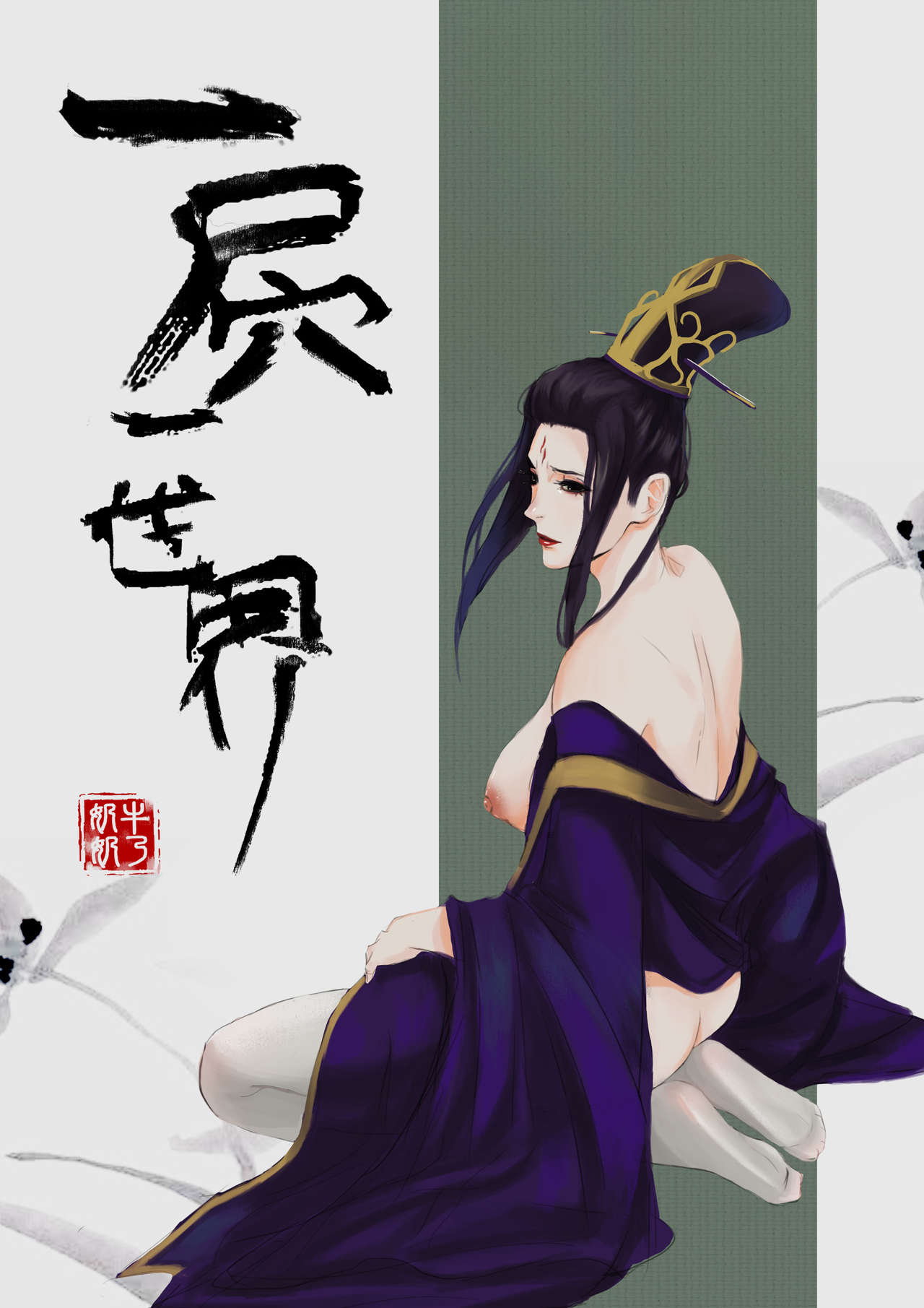 一屄一世界 - Page 1