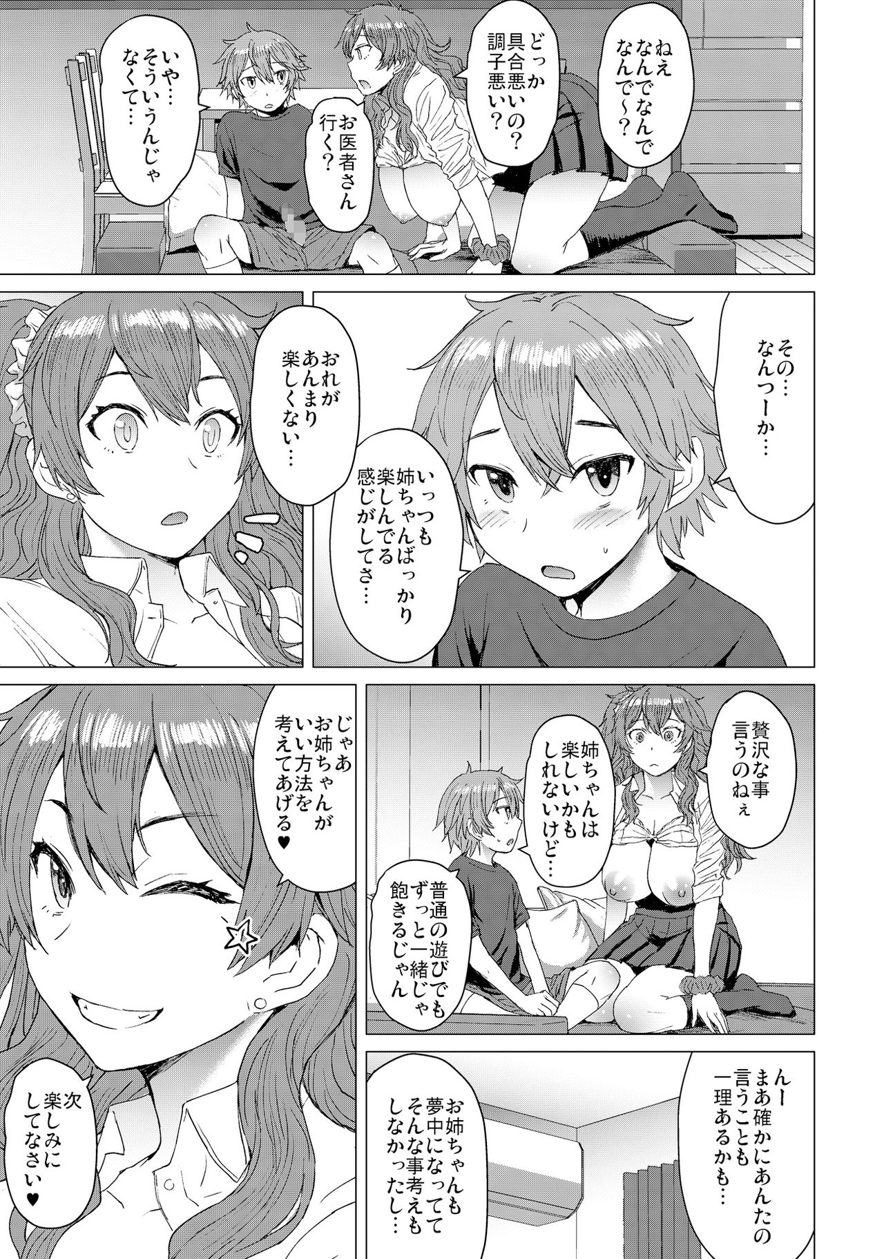 Mitsu shimasho - Page 10